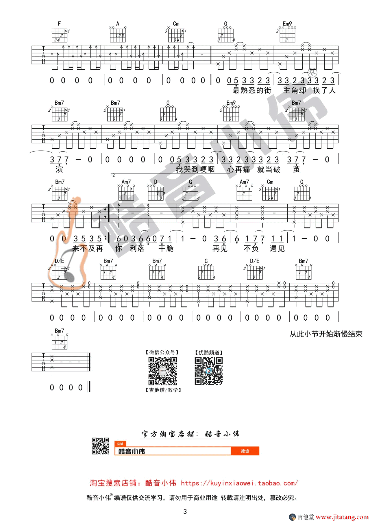 体面吉他谱 G调_酷音小伟编配_于文文