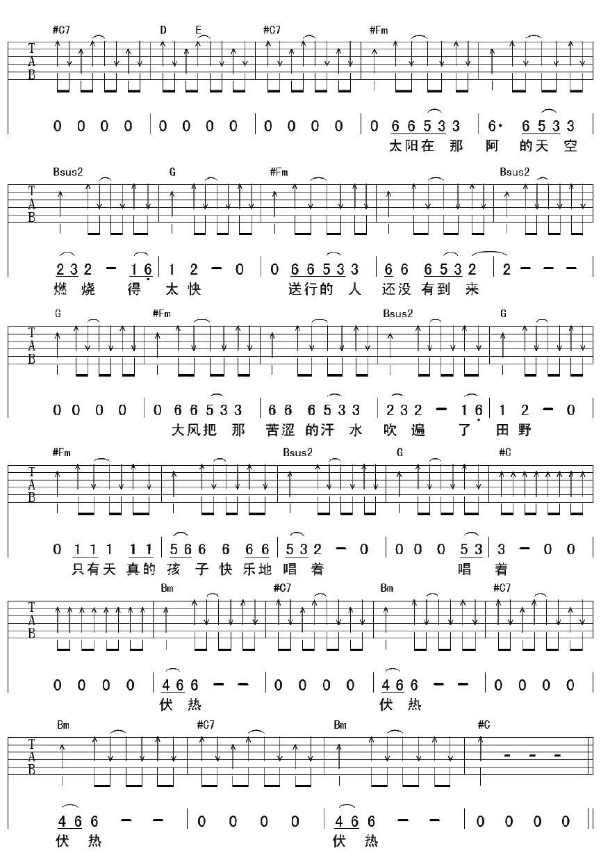 伏热吉他谱 A调高清版_彼岸吉他编配_野孩子