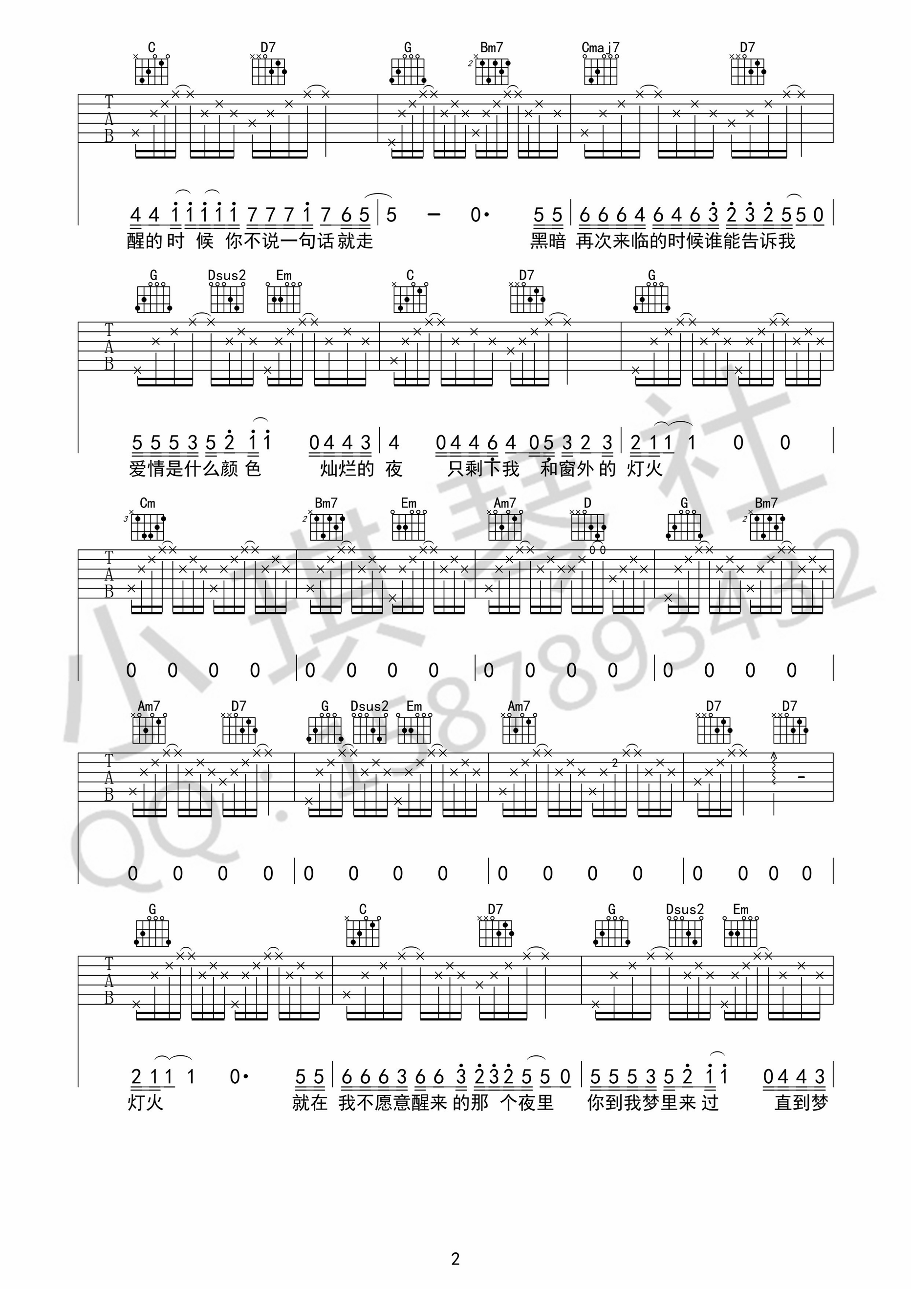 我不能说吉他谱 G调高清版_小琪琴社编配_贰佰
