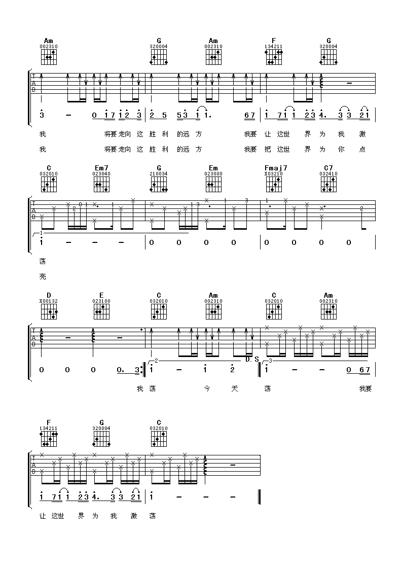 年轻的战场吉他谱 C调六线谱_阿潘音乐工场编配_张杰