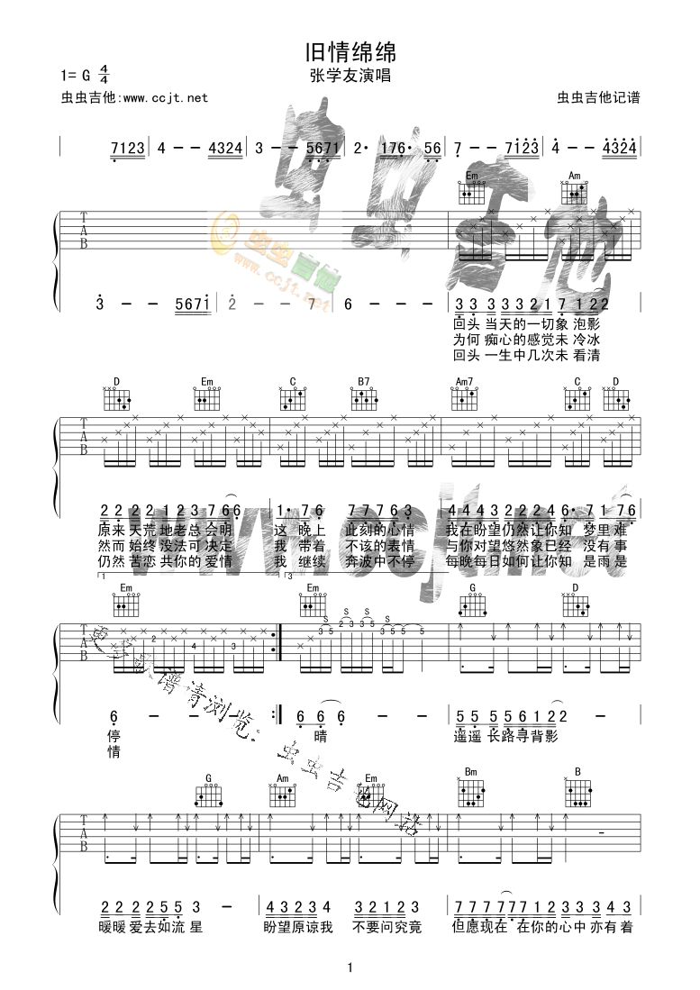 旧情绵绵吉他谱 G调_虫虫吉他编配_张学友-吉他谱_吉他弹唱六线谱_指弹吉他谱_吉他教学视频 - 民谣吉他网
