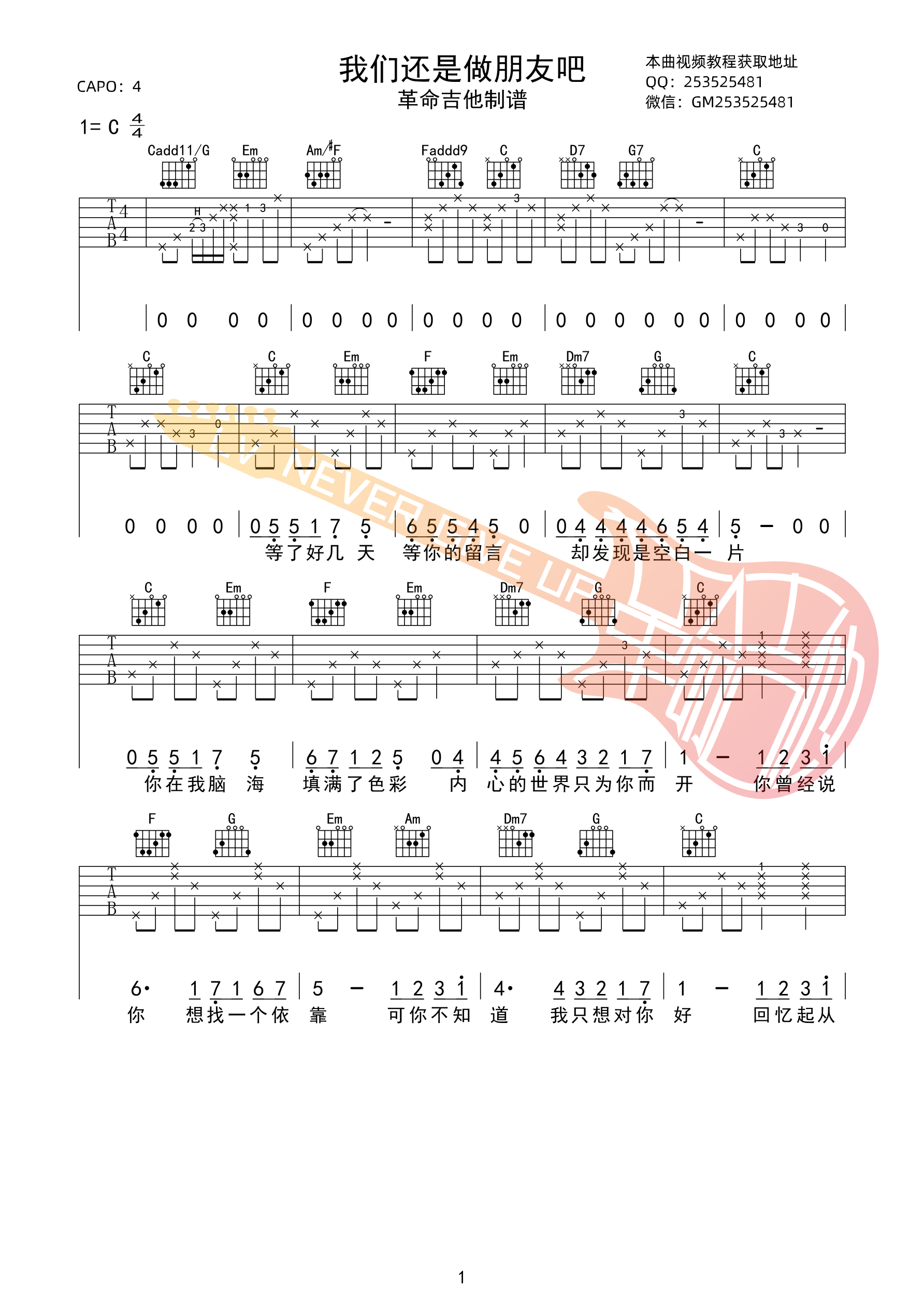我们还是做朋友吧吉他谱 C调高清版_革命吉他编配_杨振宇-吉他谱_吉他弹唱六线谱_指弹吉他谱_吉他教学视频 - 民谣吉他网