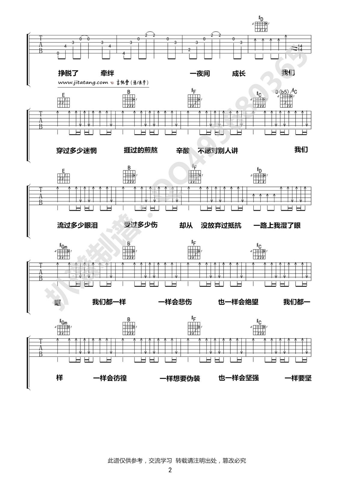一夜成长吉他谱 G调原版_带前奏_于文文