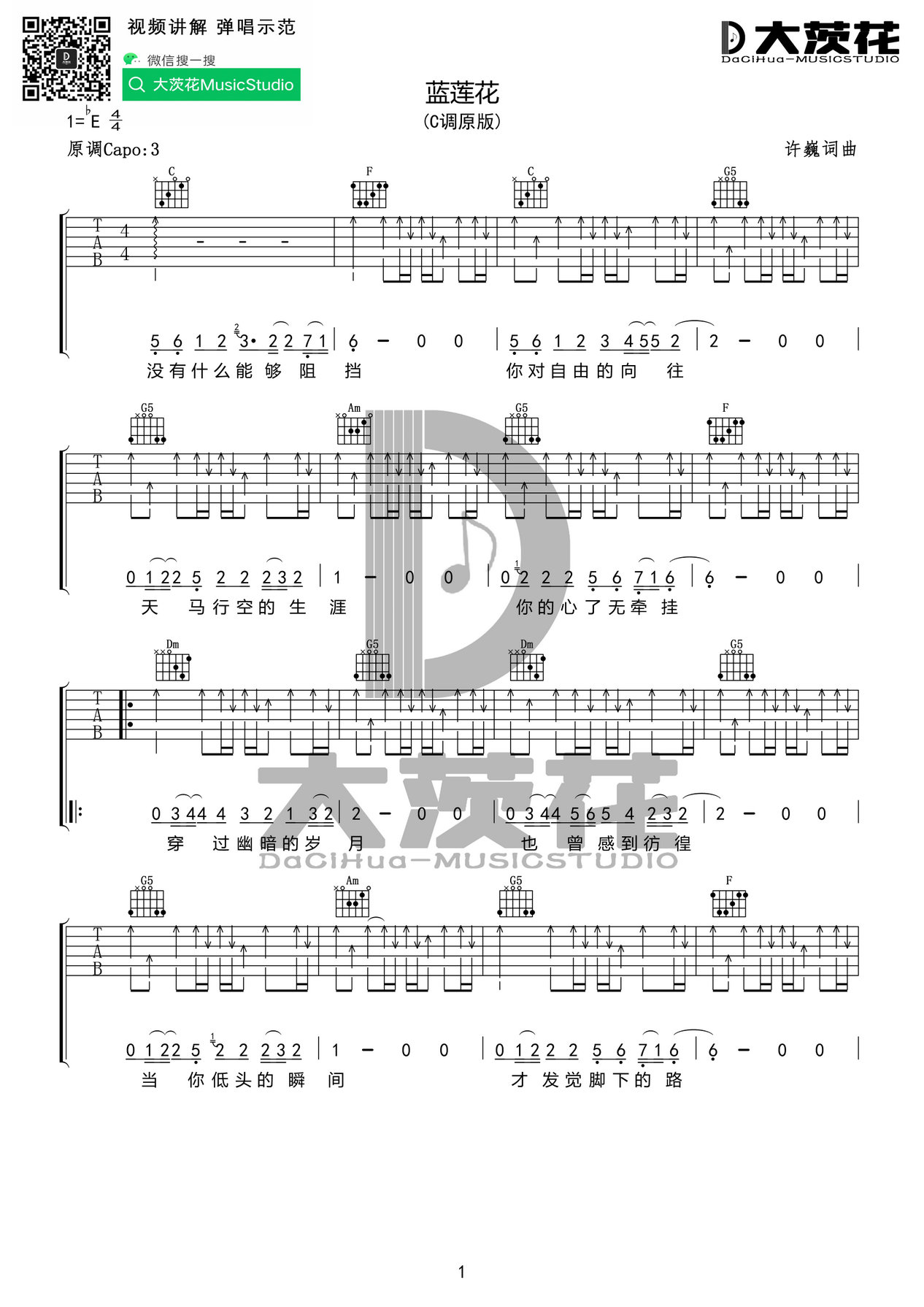 蓝莲花吉他谱 G调女生版_小宁吉他教室编配_许巍-吉他谱_吉他弹唱六线谱_指弹吉他谱_吉他教学视频 - 民谣吉他网