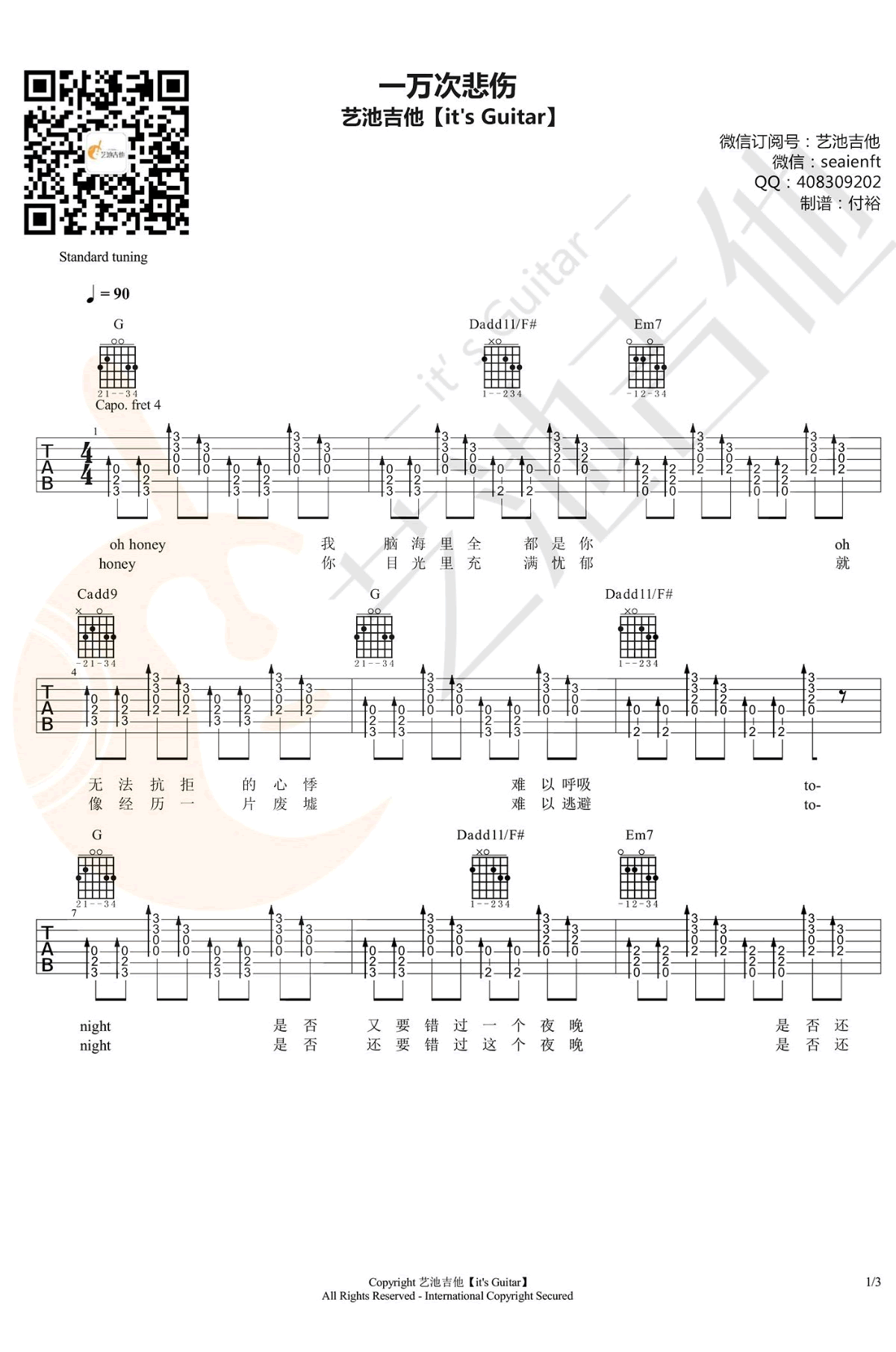 一万次悲伤吉他谱 入门版附教程_艺池吉他编配_逃跑计划-吉他谱_吉他弹唱六线谱_指弹吉他谱_吉他教学视频 - 民谣吉他网
