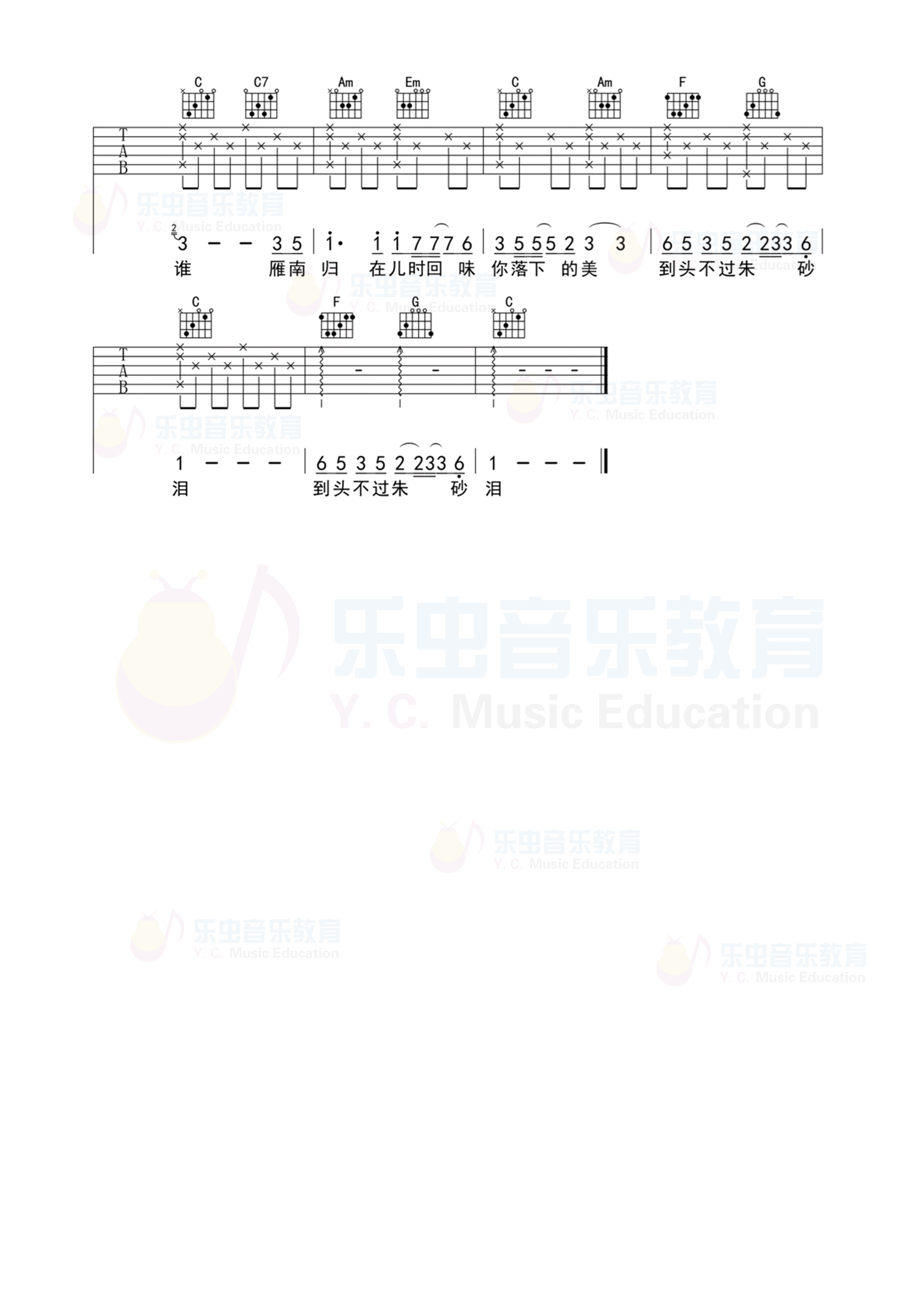 雁南归吉他谱 C调简单版_乐虫音乐编配_钟易轩