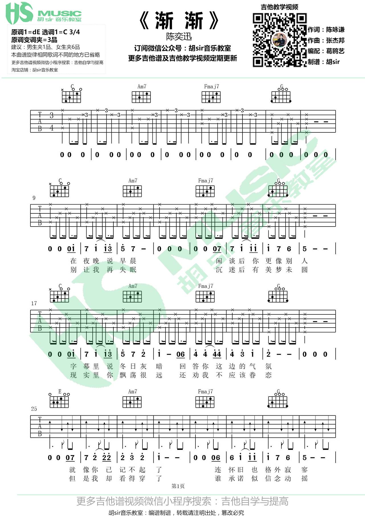 渐渐吉他谱 C调六线_胡sir吉他教室编配_陈奕迅-吉他谱_吉他弹唱六线谱_指弹吉他谱_吉他教学视频 - 民谣吉他网