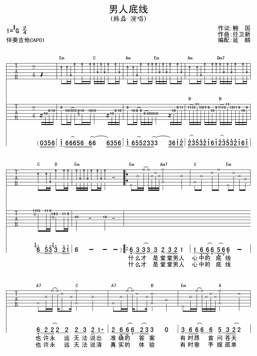 男人底线吉他谱 G调_延麟编编配_韩磊-吉他谱_吉他弹唱六线谱_指弹吉他谱_吉他教学视频 - 民谣吉他网