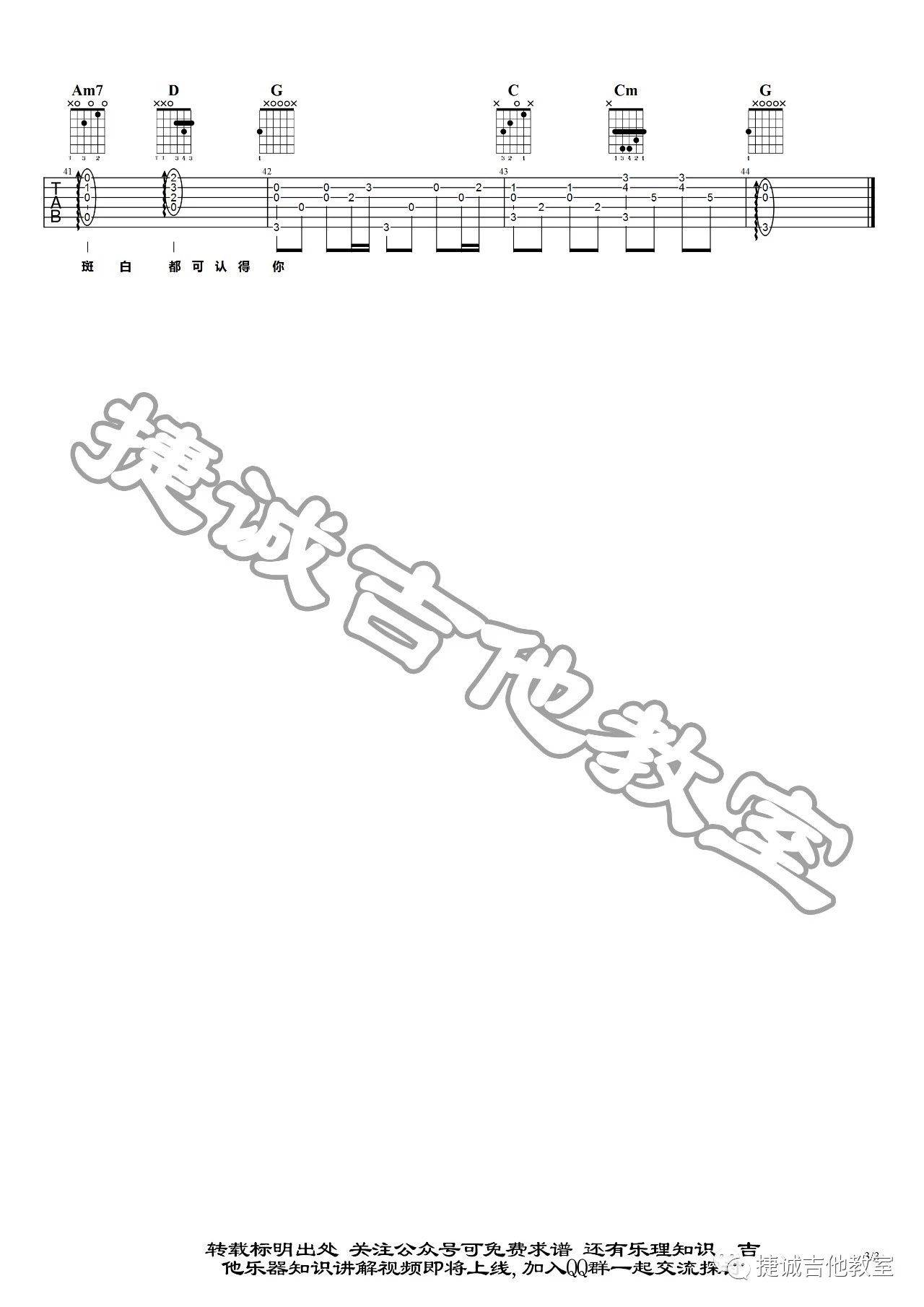 约定吉他谱 G调_捷诚吉他教室编配_陈奕迅