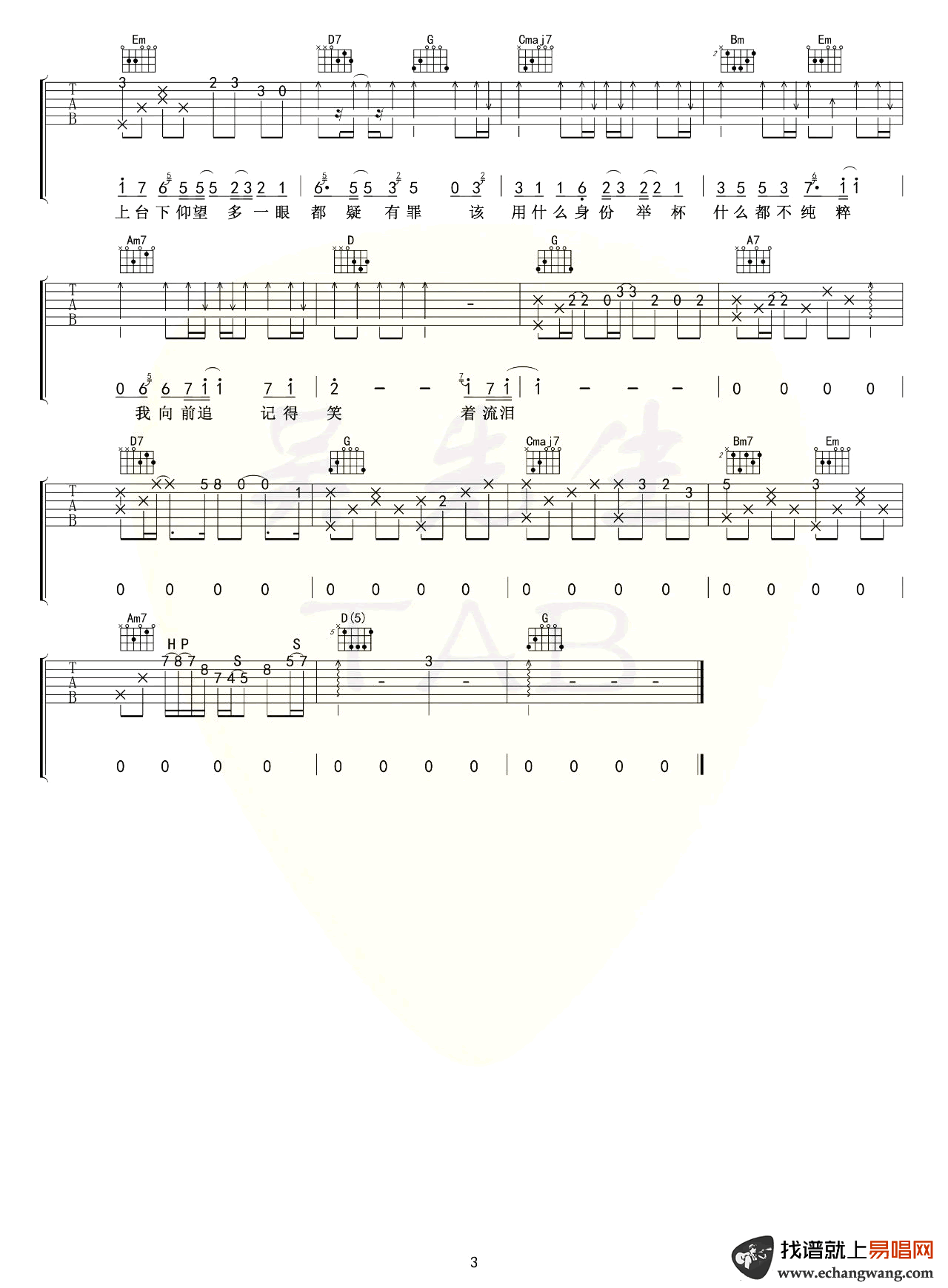 鼎沸吉他谱 G调弹唱谱_陈亦洺_吴先生TAB制谱