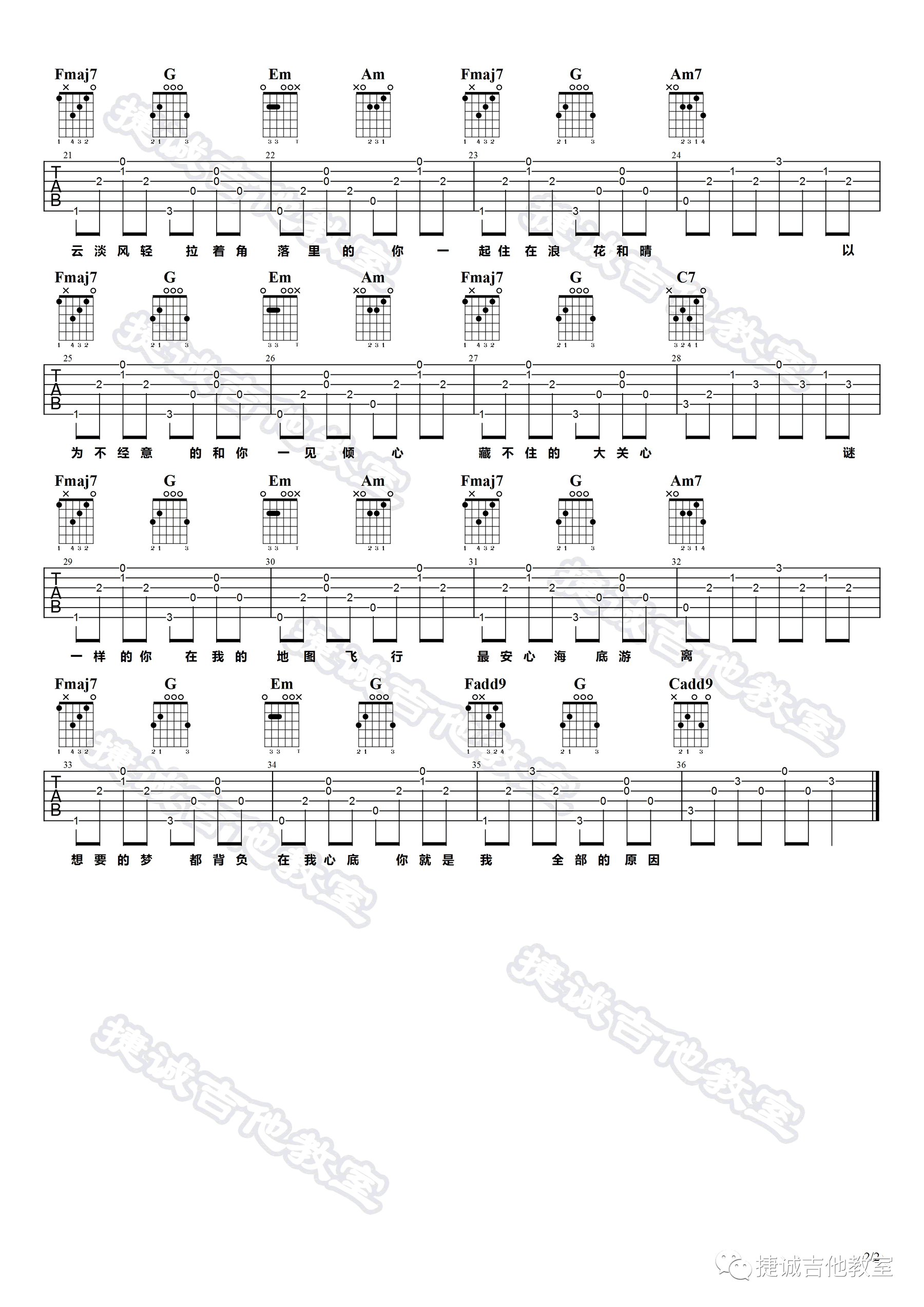 云淡风轻吉他谱 原调六线谱_捷诚吉他教室编配_王欣宇