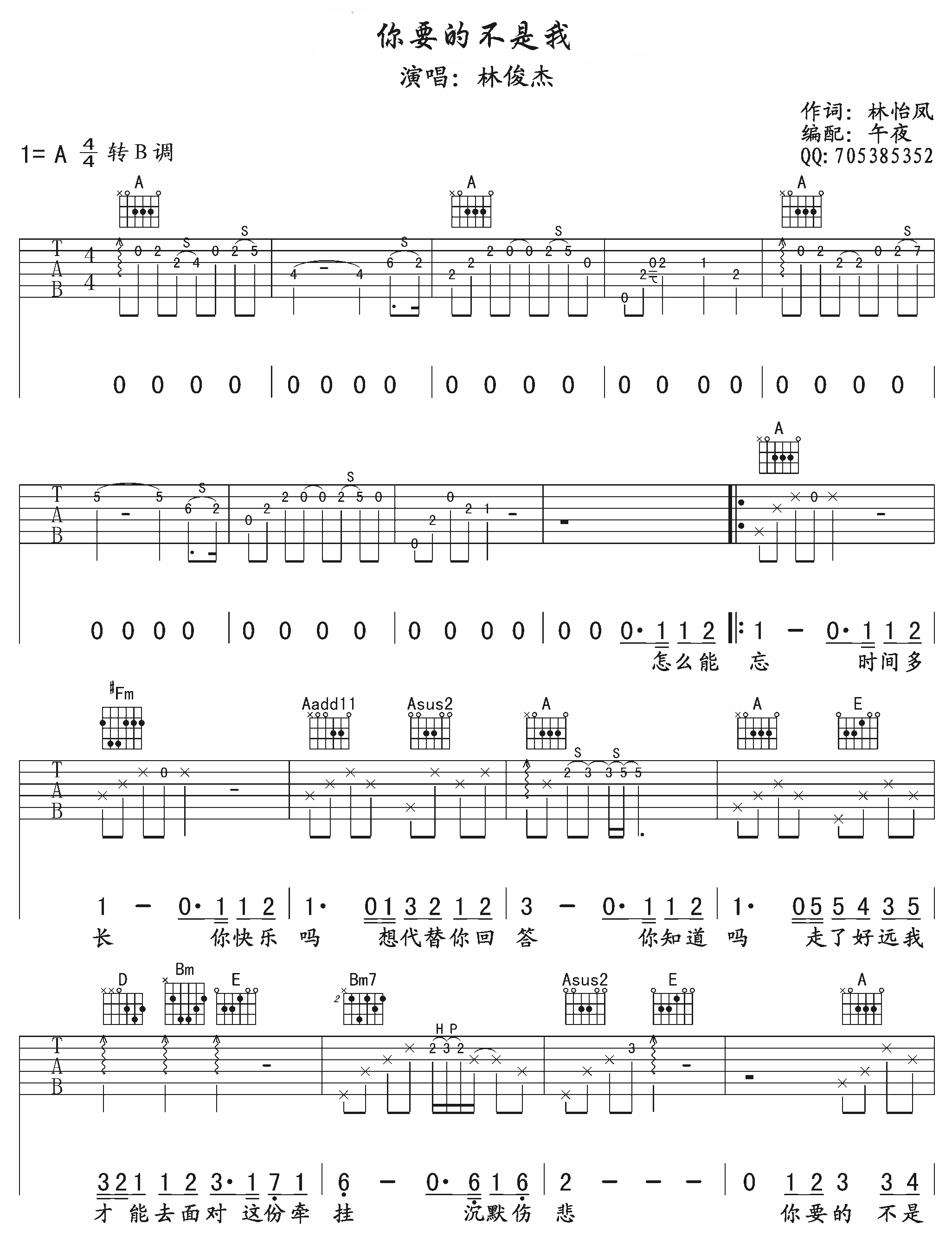 你要的不是我吉他谱 A调附前奏_午夜编配_林俊杰-吉他谱_吉他弹唱六线谱_指弹吉他谱_吉他教学视频 - 民谣吉他网