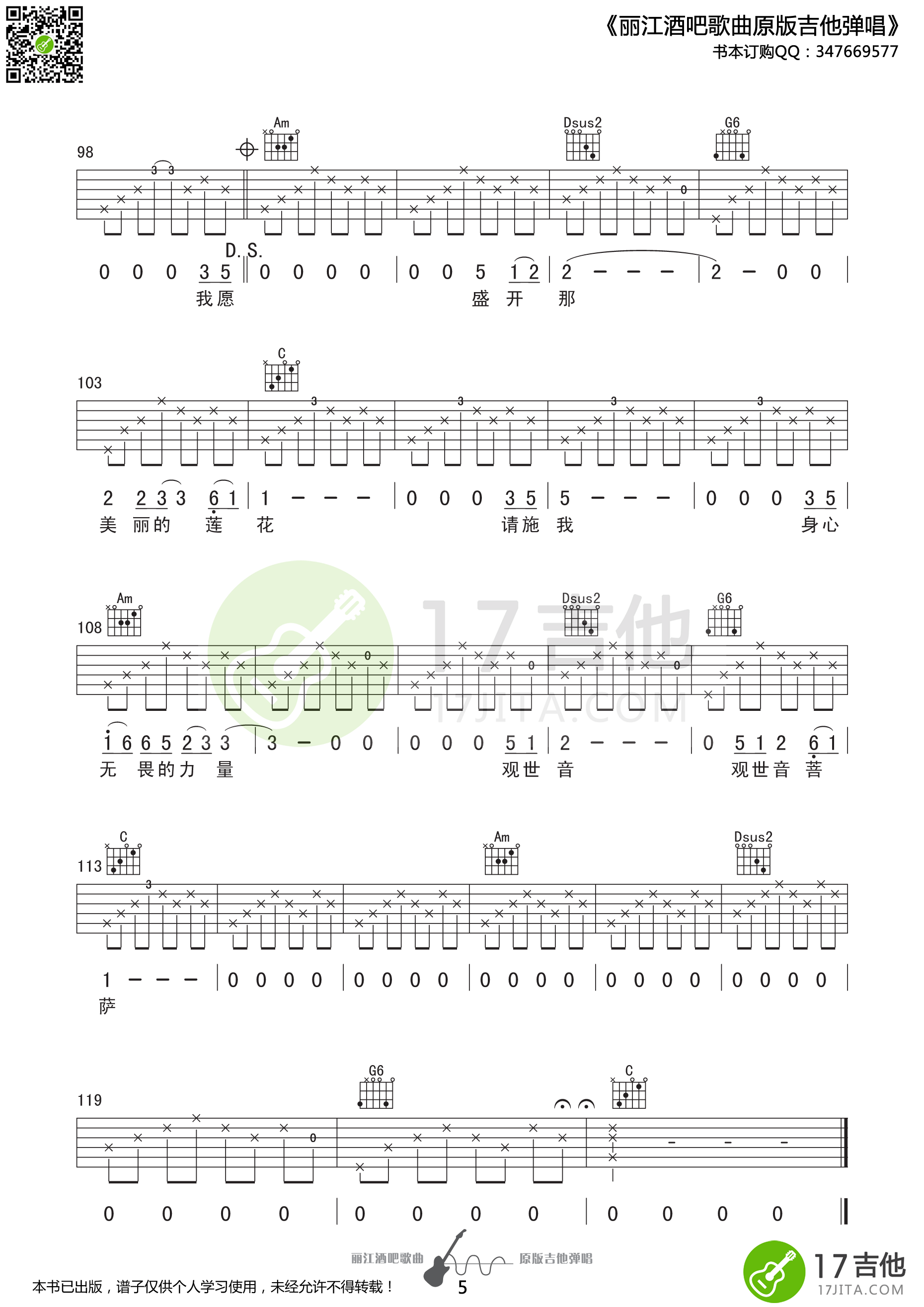 思念观世音吉他谱 E调高清版_17吉他编配_姚东林