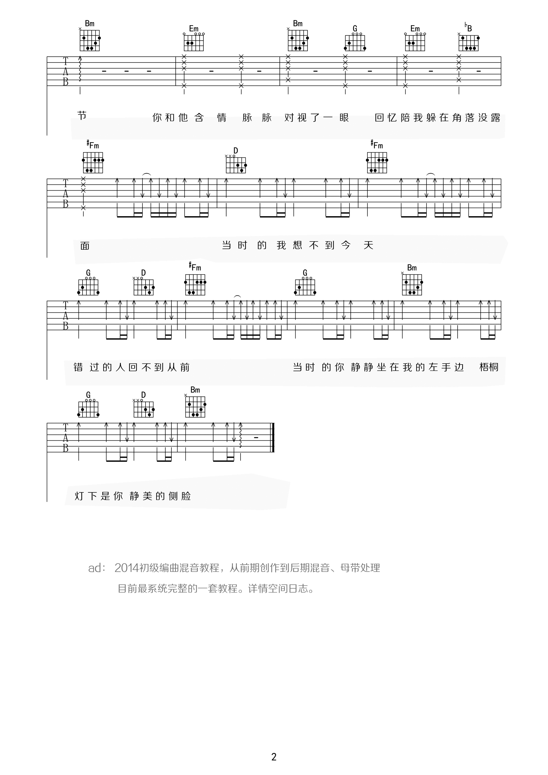 梧桐灯吉他谱 G调六线谱_高清版_许嵩