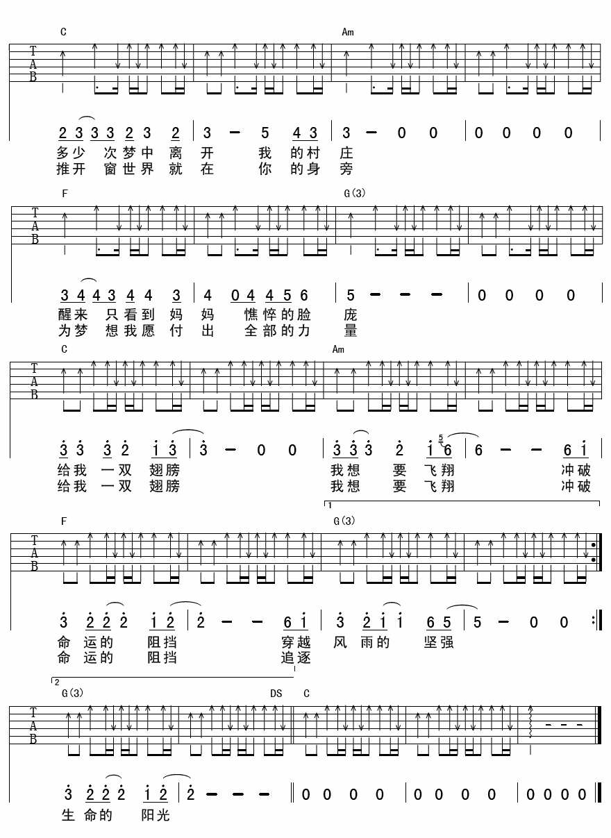 给我一双翅膀吉他谱 E调扫弦版_彼岸吉他编配_水木年华