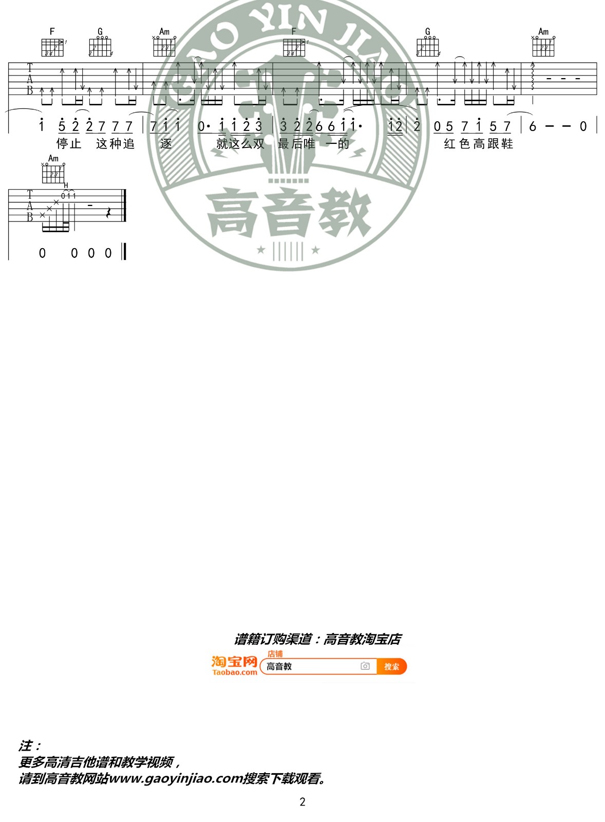 红色高跟鞋吉他谱 C调精选版_高音教编配_蔡健雅