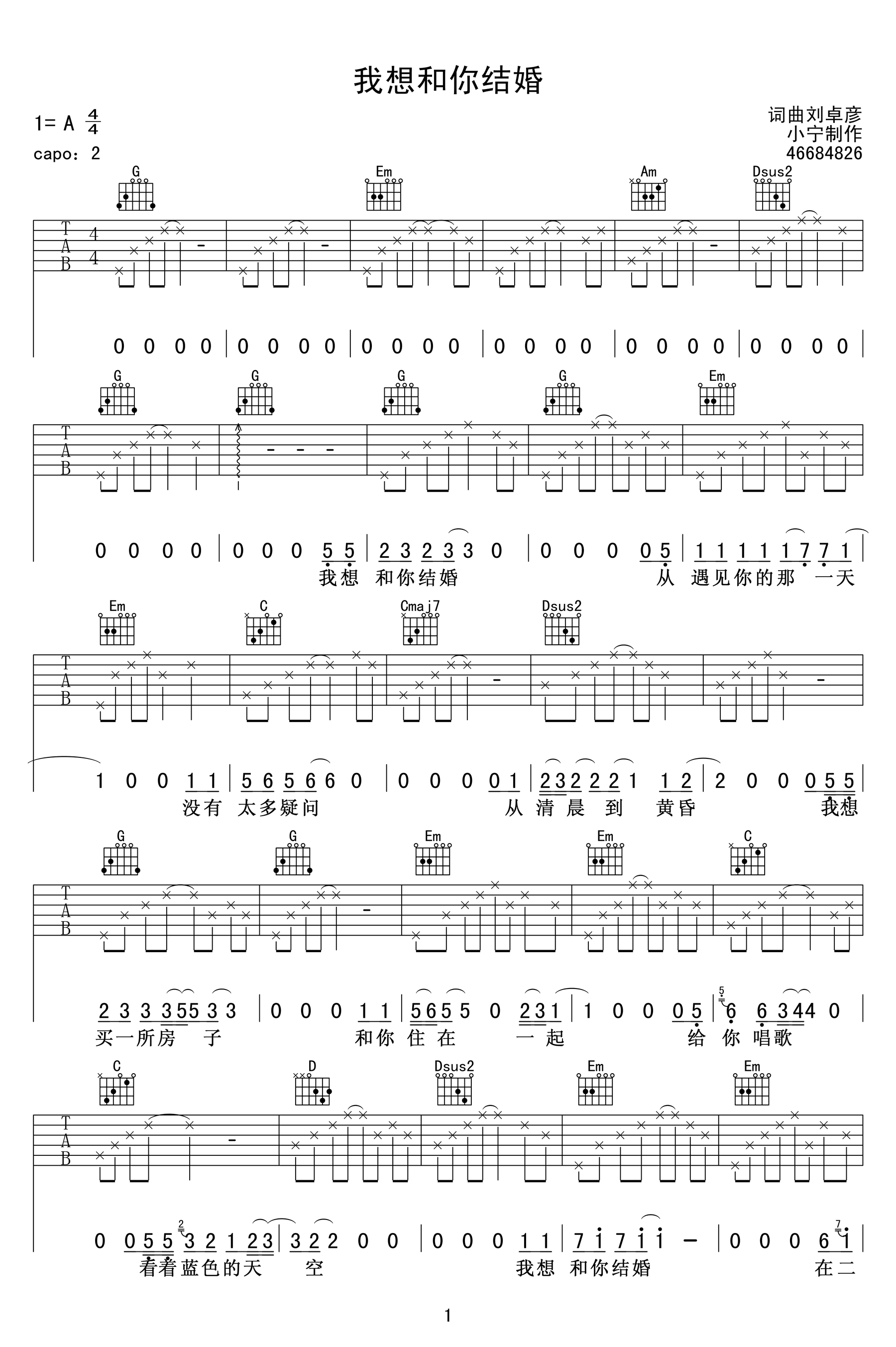 我想和你结婚吉他谱 A调高清版_小宁吉他教室编配_刘卓彦-吉他谱_吉他弹唱六线谱_指弹吉他谱_吉他教学视频 - 民谣吉他网