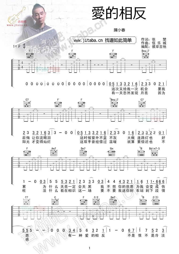 爱的相反吉他谱 F调六线谱_彼岸吉他编配_陈小春-吉他谱_吉他弹唱六线谱_指弹吉他谱_吉他教学视频 - 民谣吉他网