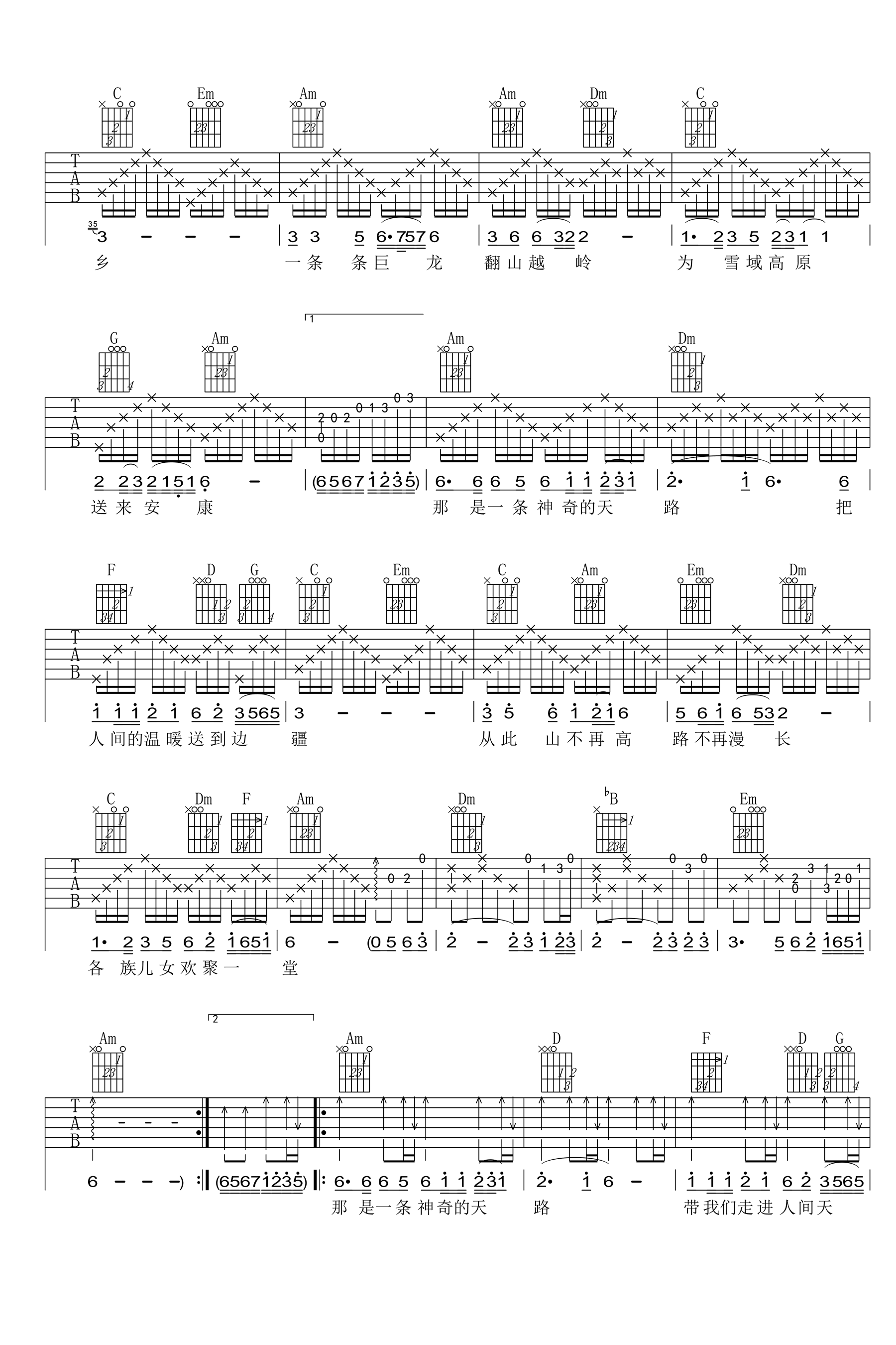 天路吉他谱 C调高清版_魅影翩跹音乐工作室编配_韩红