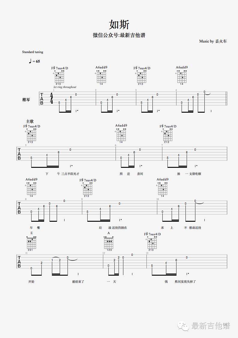 如斯吉他谱原版_最新吉他谱编配_丢火车乐队-吉他谱_吉他弹唱六线谱_指弹吉他谱_吉他教学视频 - 民谣吉他网