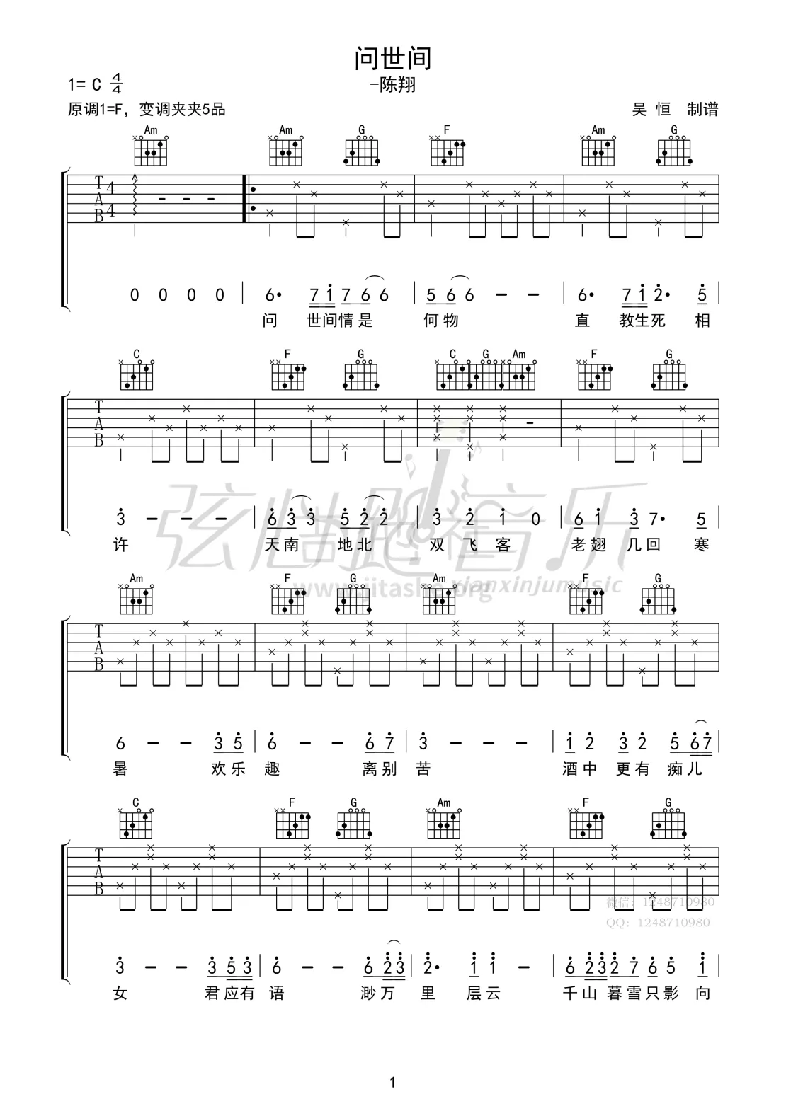 问世间吉他谱 C调六线谱_弦心跳编配_陈翔-吉他谱_吉他弹唱六线谱_指弹吉他谱_吉他教学视频 - 民谣吉他网