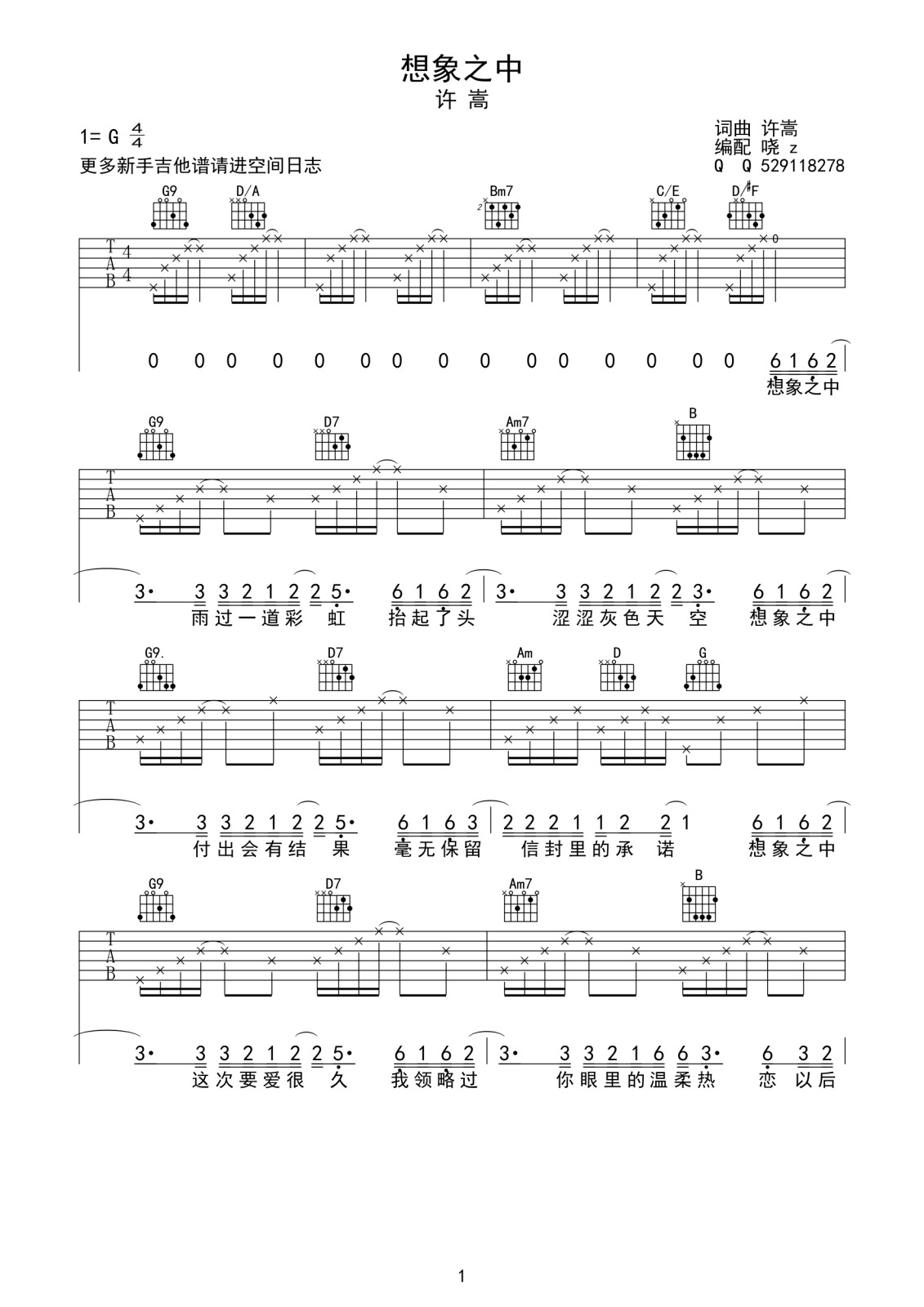 想象之中吉他谱 G调六线谱_简单版编配_许嵩-吉他谱_吉他弹唱六线谱_指弹吉他谱_吉他教学视频 - 民谣吉他网