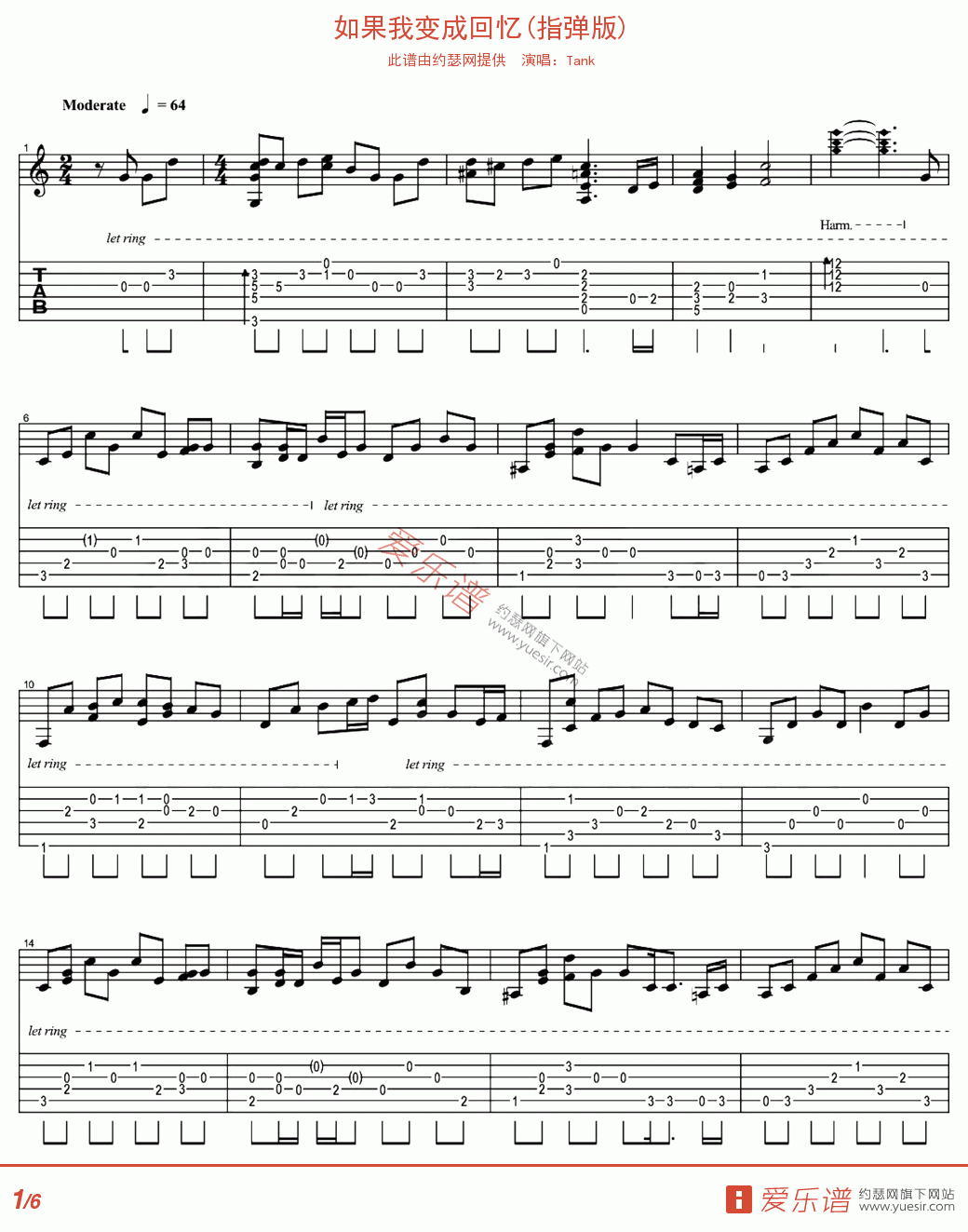 如果我变成回忆指弹谱 六线谱_爱乐谱编配_Tank-吉他谱_吉他弹唱六线谱_指弹吉他谱_吉他教学视频 - 民谣吉他网