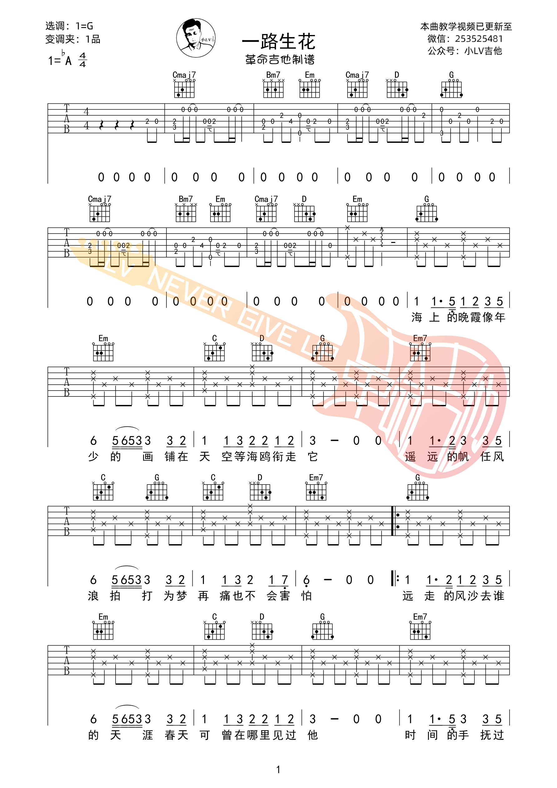 一路生花吉他谱G调革命吉他版-吉他谱_吉他弹唱六线谱_指弹吉他谱_吉他教学视频 - 民谣吉他网