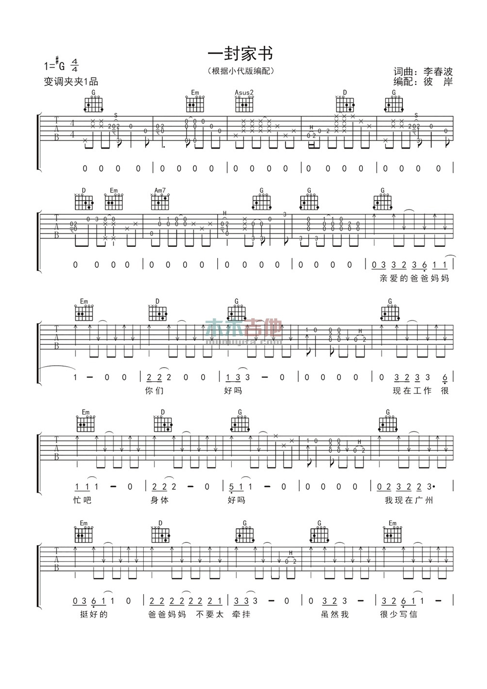 一封家书吉他谱 G调附前奏_木木吉他编配_李春波-吉他谱_吉他弹唱六线谱_指弹吉他谱_吉他教学视频 - 民谣吉他网