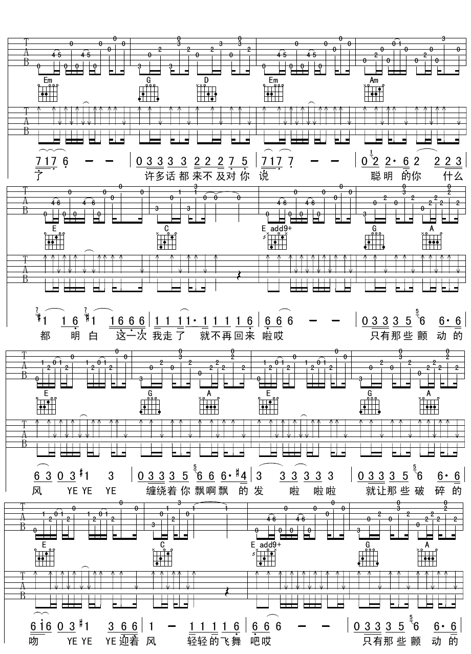 吻吉他谱 G调精选版_苏波编配_钟立风