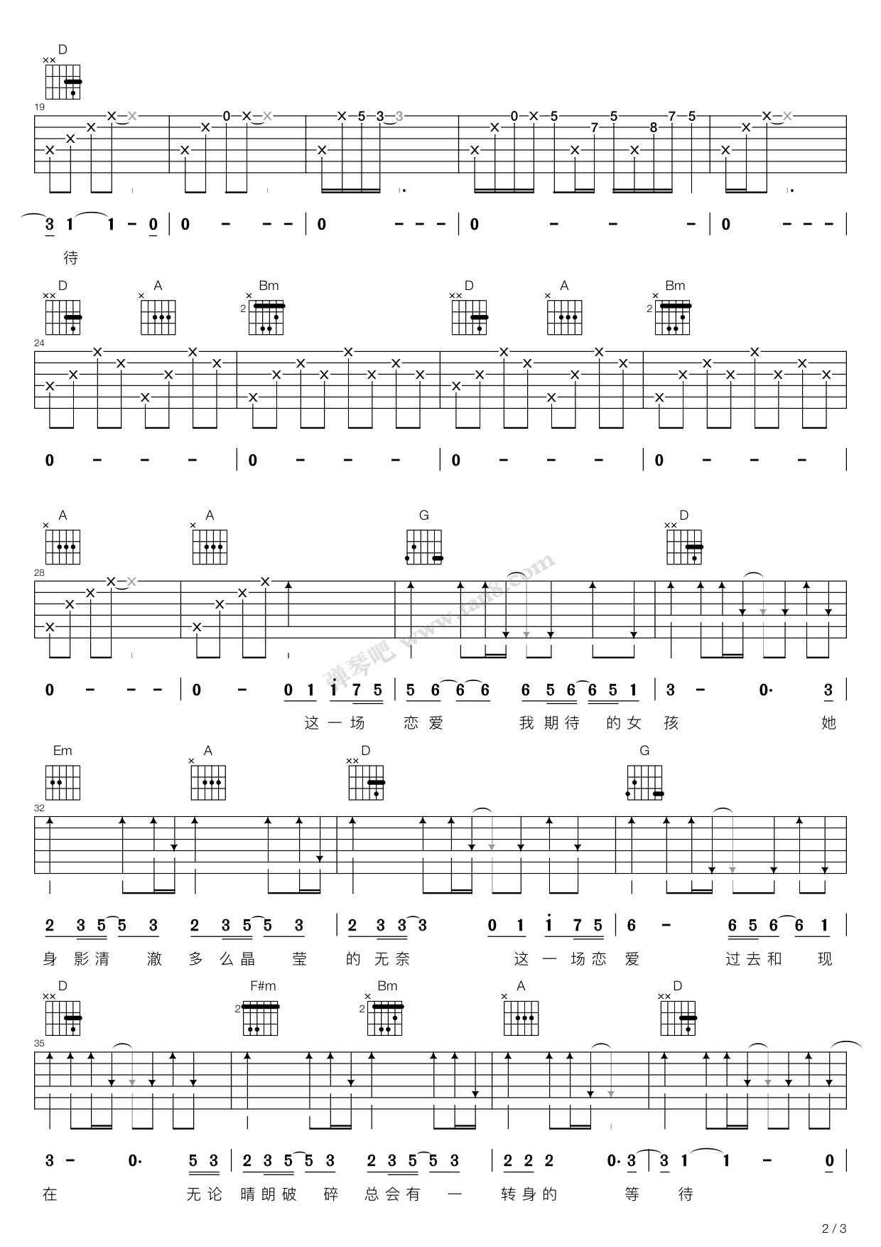 一场恋爱吉他谱 D调六线谱_弹琴吧编配_杨宗纬