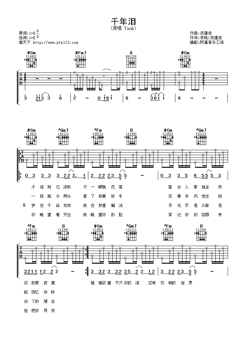 千年泪吉他谱 E调六线谱_阿潘音乐工场编配_tank-吉他谱_吉他弹唱六线谱_指弹吉他谱_吉他教学视频 - 民谣吉他网