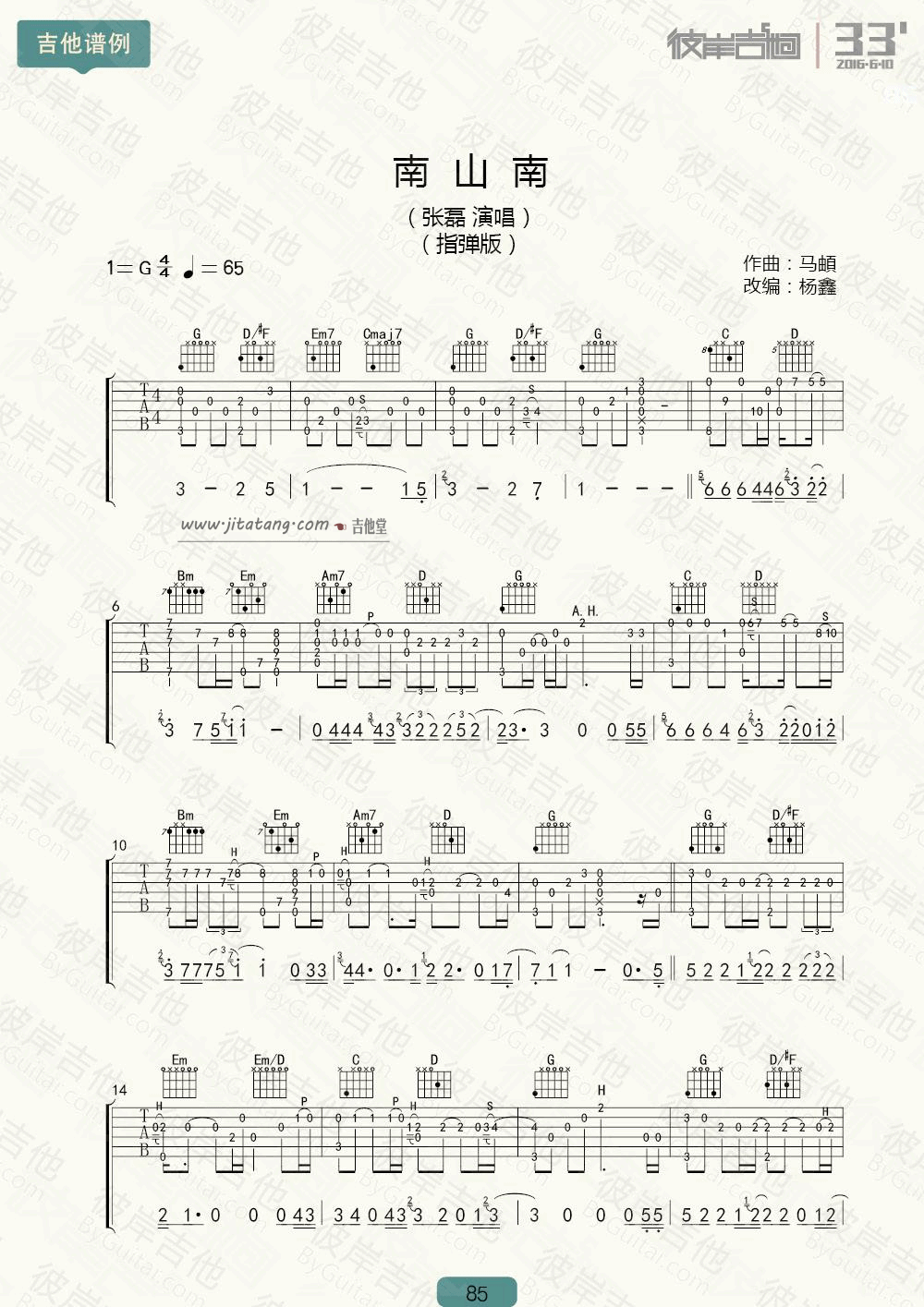 南山南弹独谱 G调附演示_彼岸吉他编配_马頔-吉他谱_吉他弹唱六线谱_指弹吉他谱_吉他教学视频 - 民谣吉他网