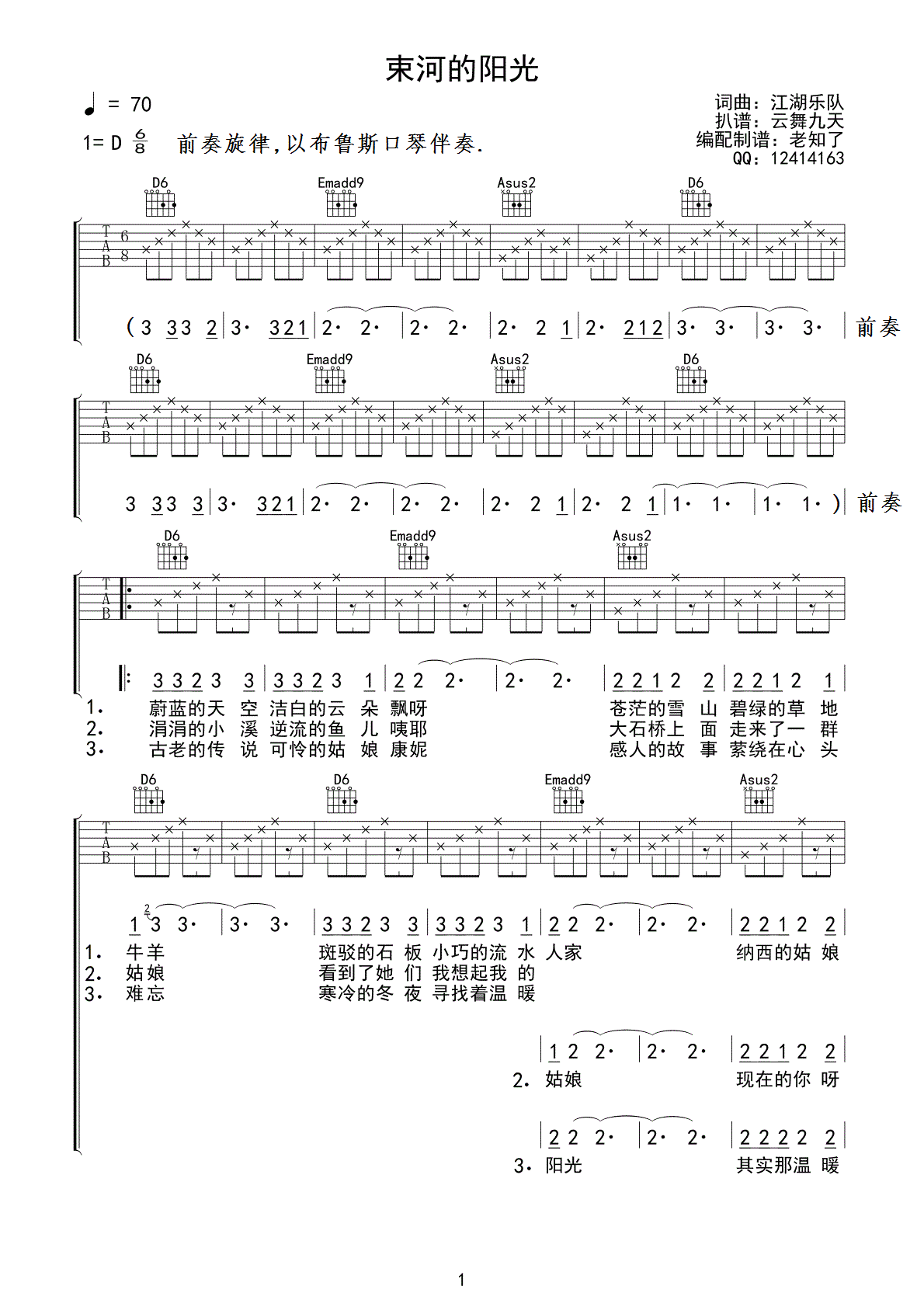 束河的阳光吉他谱 D调_老知了编配_江湖乐队-吉他谱_吉他弹唱六线谱_指弹吉他谱_吉他教学视频 - 民谣吉他网