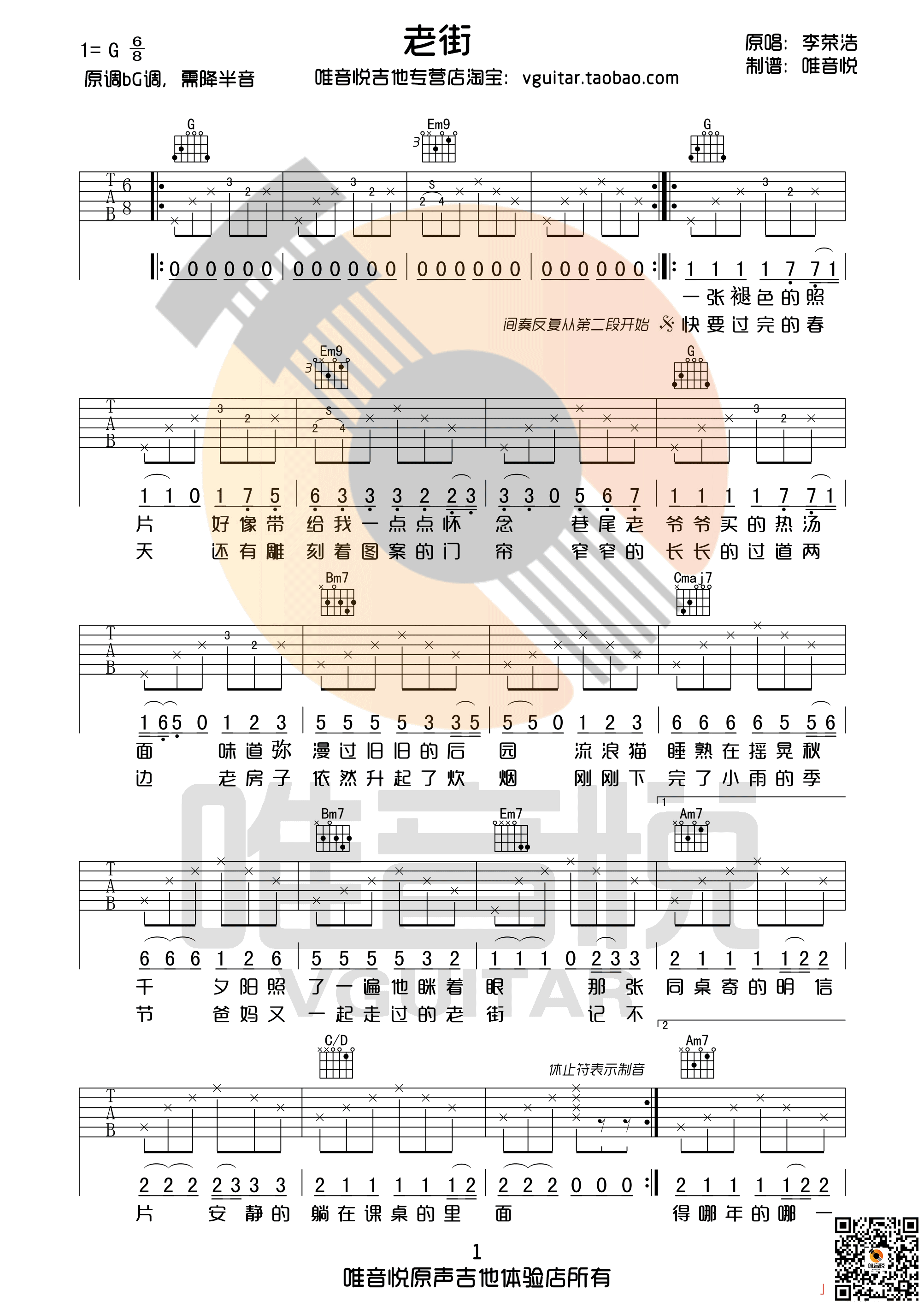 老街吉他谱 G调简单版_唯音悦编配_李荣浩-吉他谱_吉他弹唱六线谱_指弹吉他谱_吉他教学视频 - 民谣吉他网