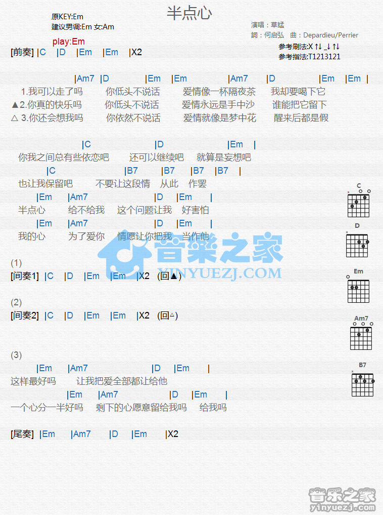 半点心吉他谱 E调和弦谱_音乐之家编配_草蜢-吉他谱_吉他弹唱六线谱_指弹吉他谱_吉他教学视频 - 民谣吉他网