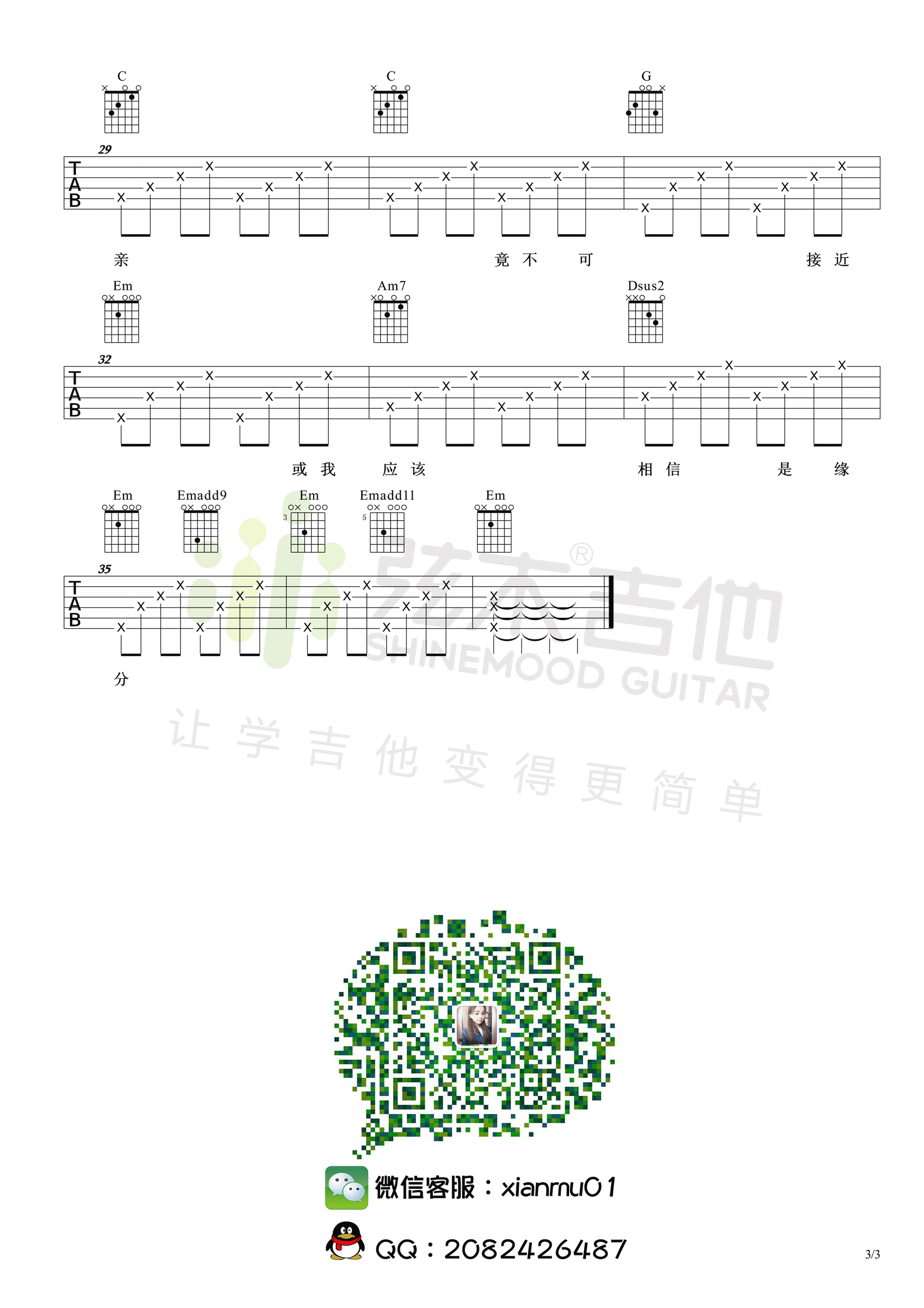 一生所爱吉他谱 简单版附教程_弦木吉他编配_卢冠廷