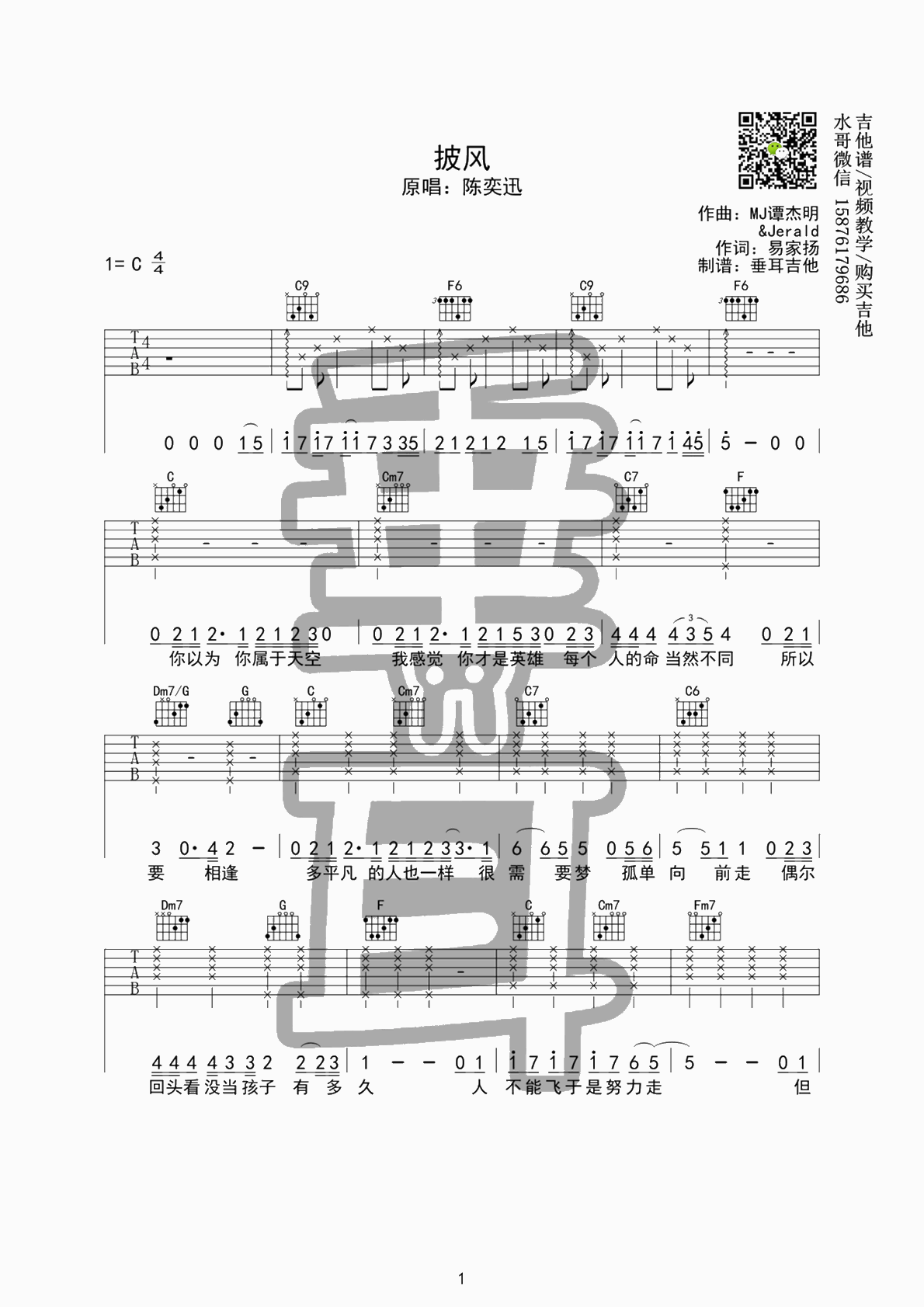 披风吉他谱 C调六线谱_垂耳吉他编配_陈奕迅-吉他谱_吉他弹唱六线谱_指弹吉他谱_吉他教学视频 - 民谣吉他网