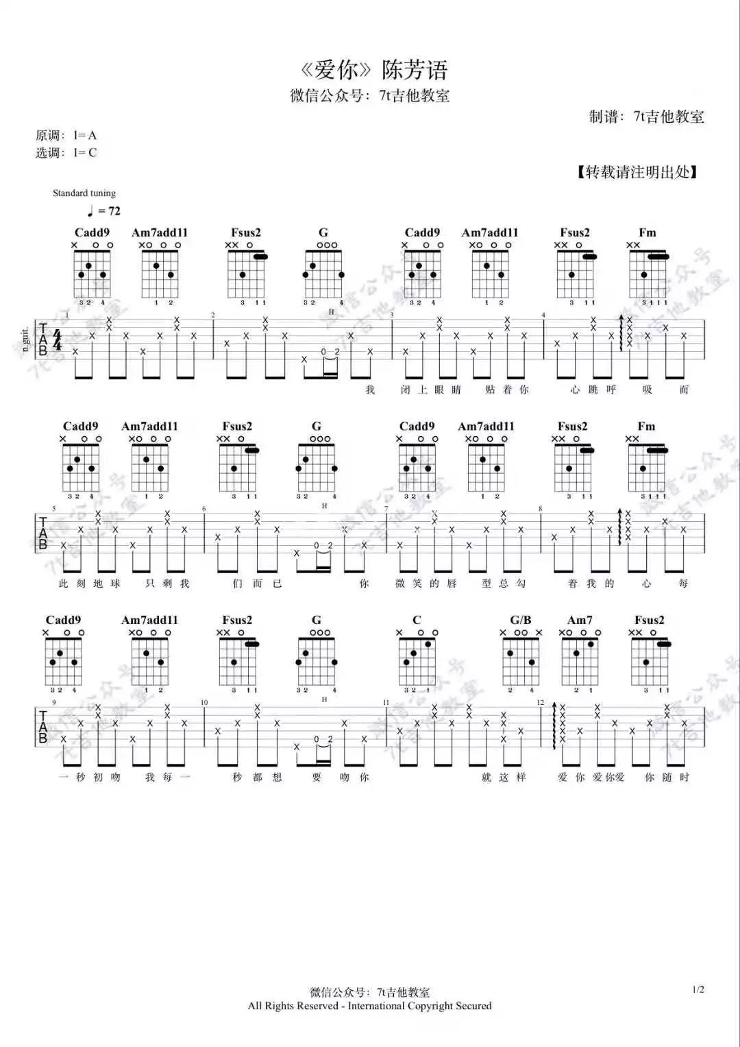 爱你吉他谱 C调精选版_7t吉他教室编配_陈芳语-吉他谱_吉他弹唱六线谱_指弹吉他谱_吉他教学视频 - 民谣吉他网
