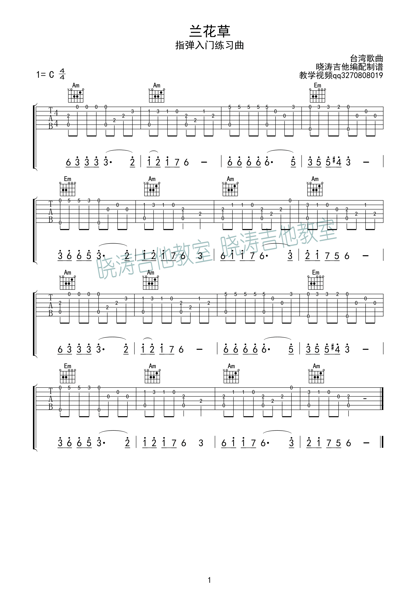 兰花草指弹谱 C调六线谱_晓涛吉他编配_刘文正-吉他谱_吉他弹唱六线谱_指弹吉他谱_吉他教学视频 - 民谣吉他网