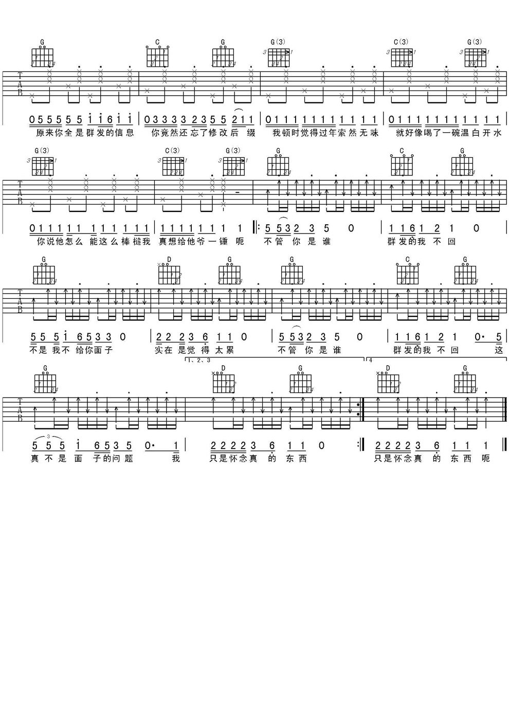 群发的短信我不回吉他谱 G调_刘厚涛编配_郝云
