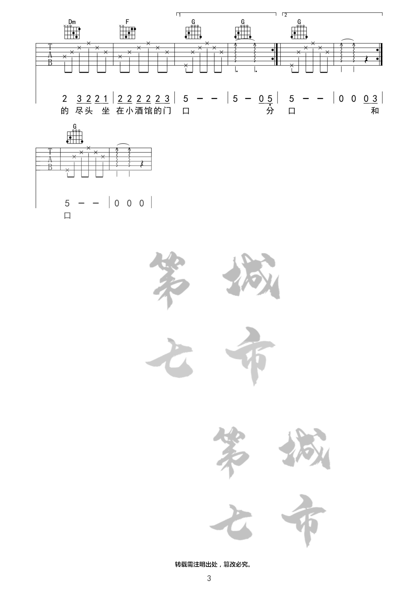 成都吉他谱C调 简单版 赵雷吉他谱第七城市编配