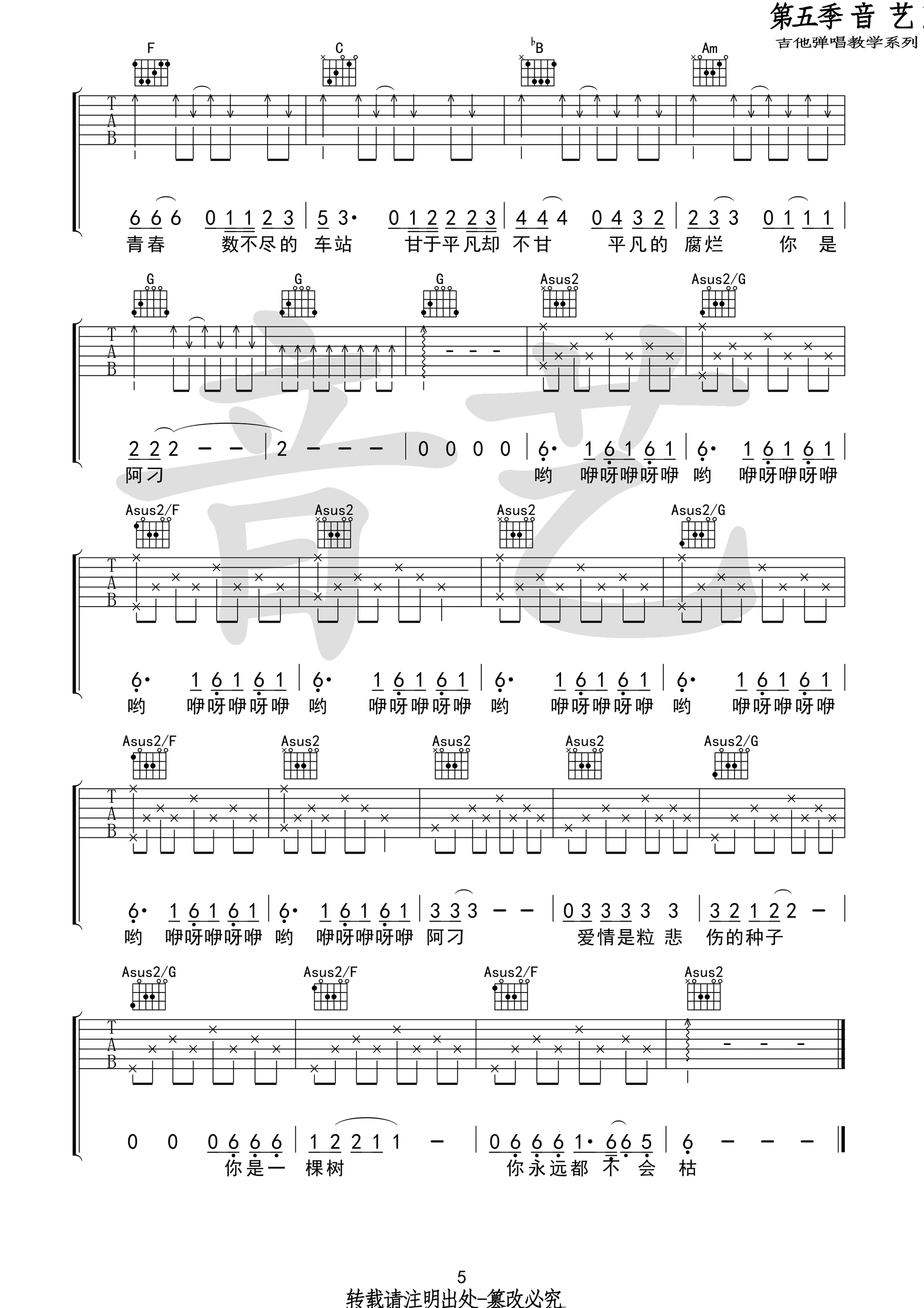 阿刁吉他谱 C调_音艺编配版本_变调夹5品_赵雷