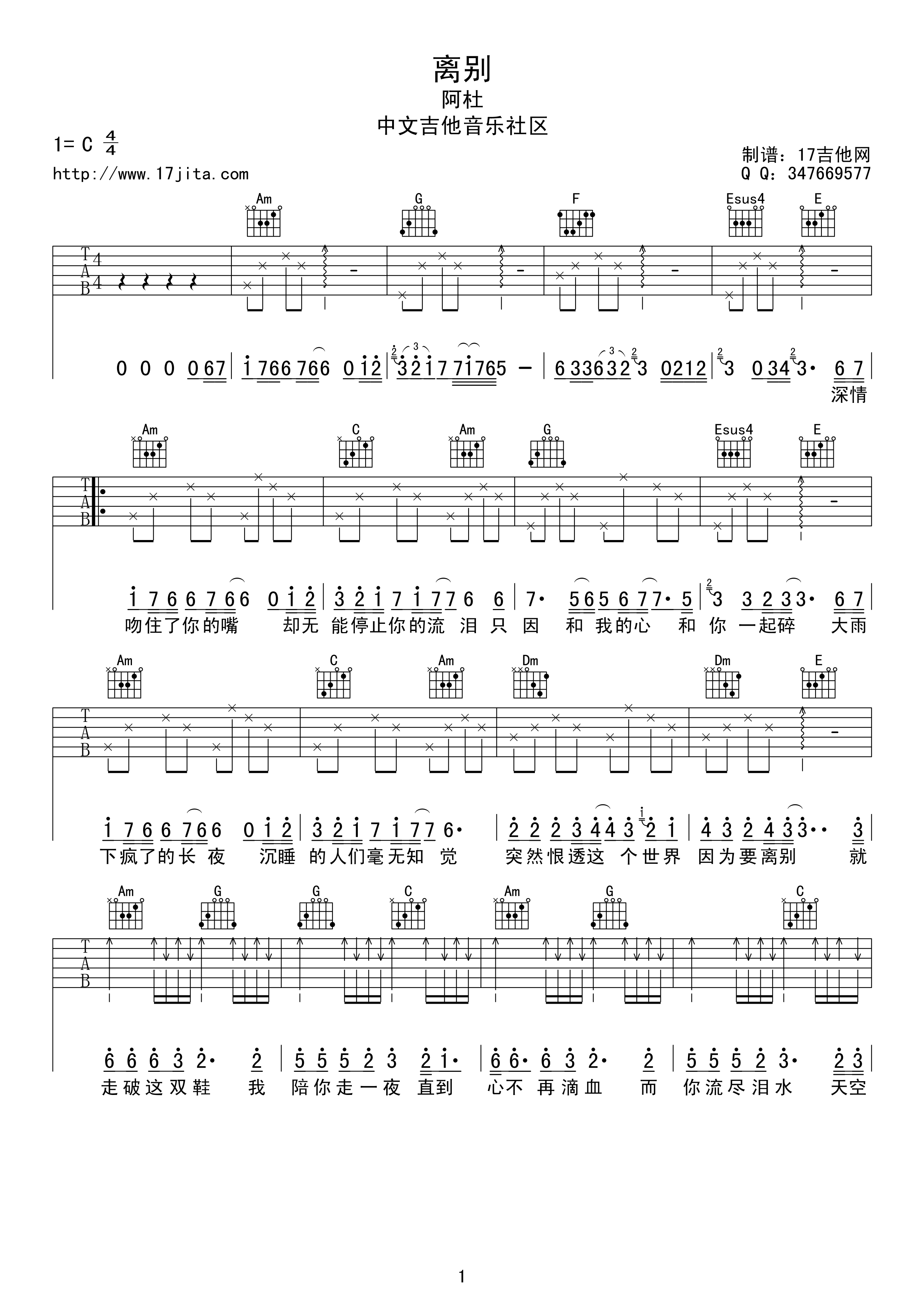 离别吉他谱 C调高清版_17吉他编配_阿杜-吉他谱_吉他弹唱六线谱_指弹吉他谱_吉他教学视频 - 民谣吉他网