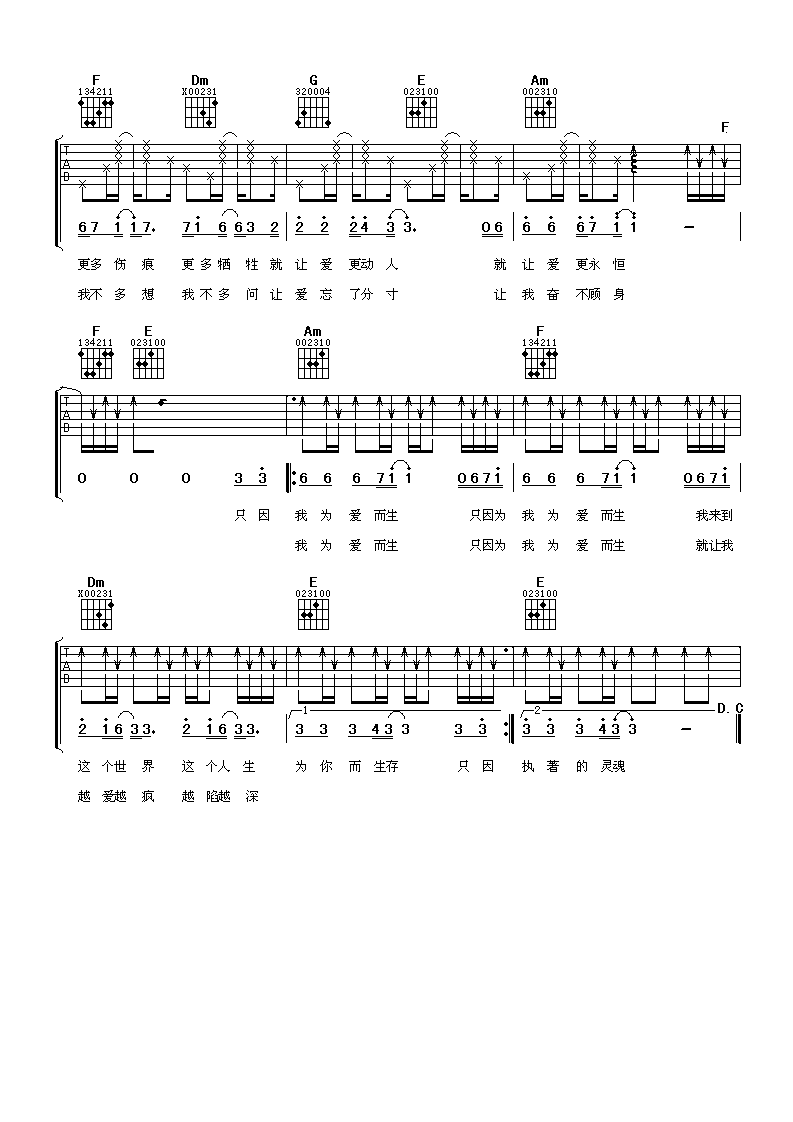 为爱而生吉他谱 C调简单版_阿潘音乐工场编配_五月天