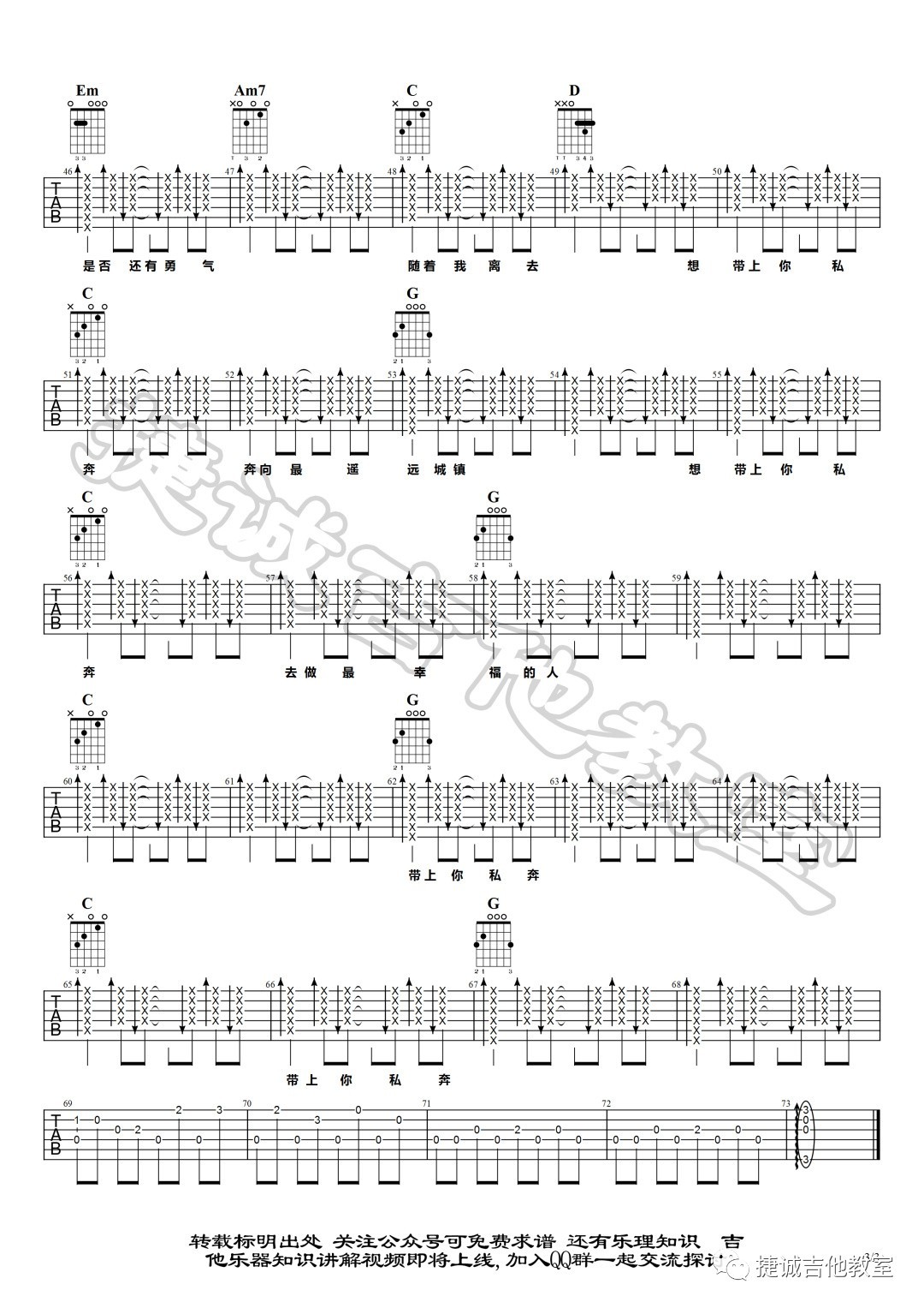 私奔吉他谱 G调附演示_鹤唳吉他教室编配_郑钧
