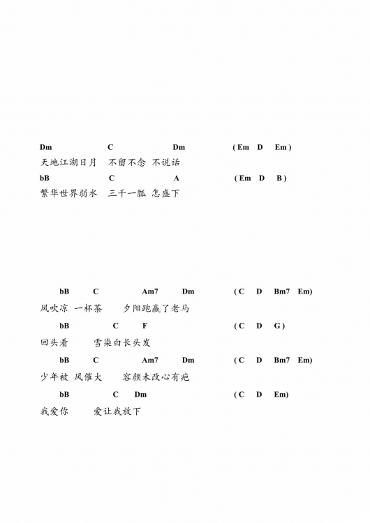 放下吉他谱 G调和弦谱_男生版_胡夏