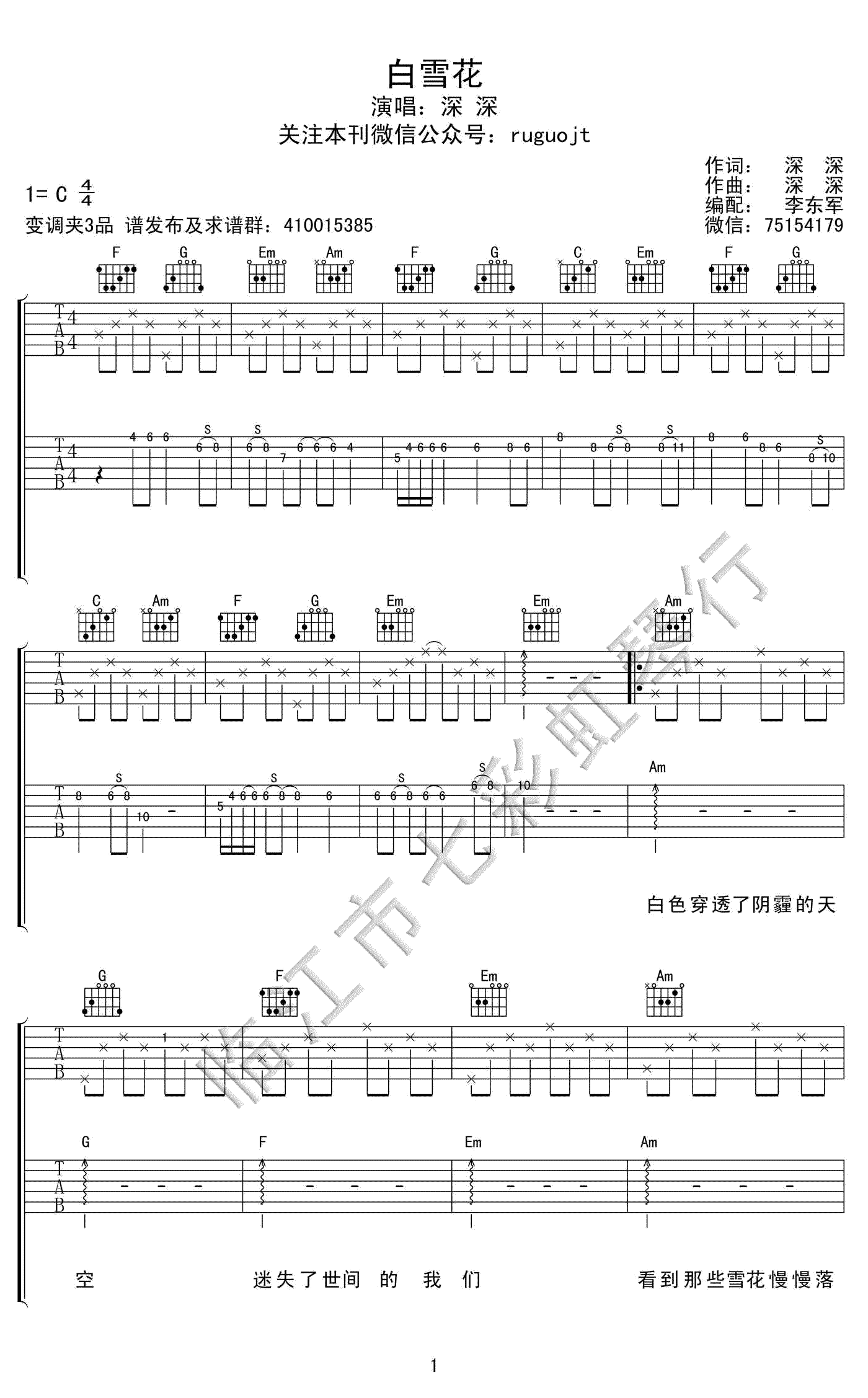 白雪花吉他谱 C调六线谱_七彩虹琴行编配_深深-吉他谱_吉他弹唱六线谱_指弹吉他谱_吉他教学视频 - 民谣吉他网