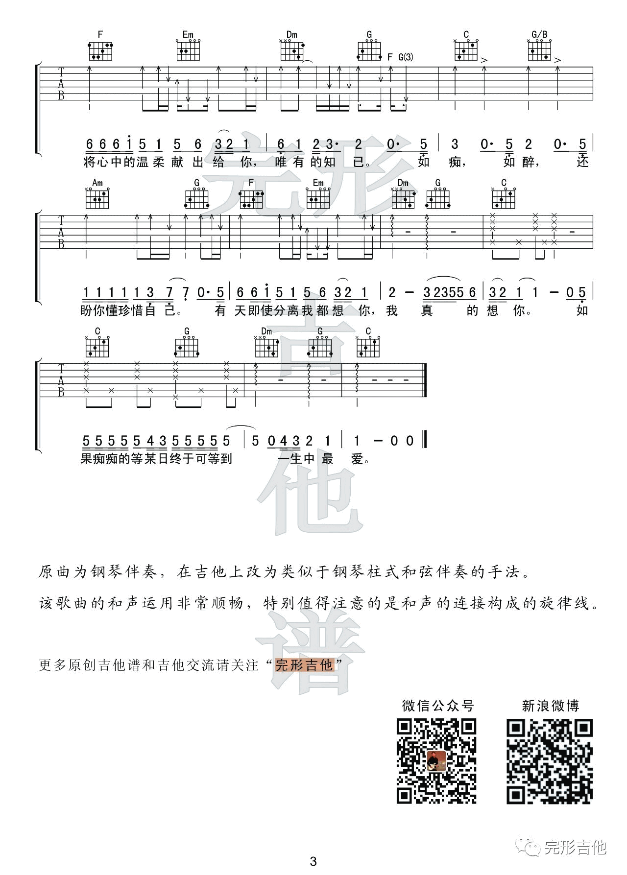 一生中最爱吉他谱 C调简单版_完形吉他编配_谭咏麟