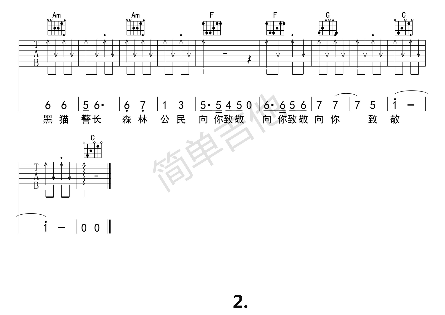 黑猫警长吉他谱 C调扫弦版_简单吉他编配_沈小岑